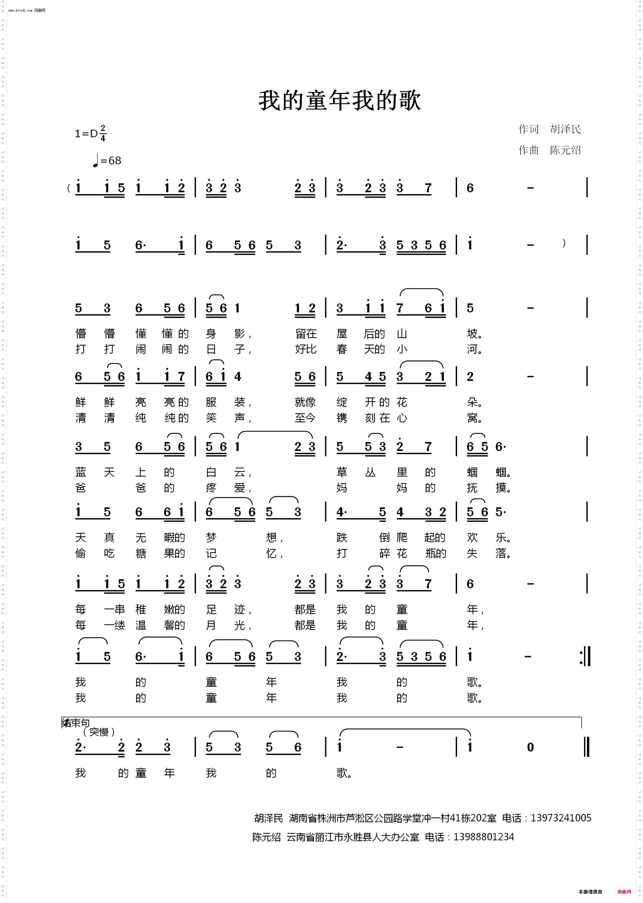 我的童年我的歌