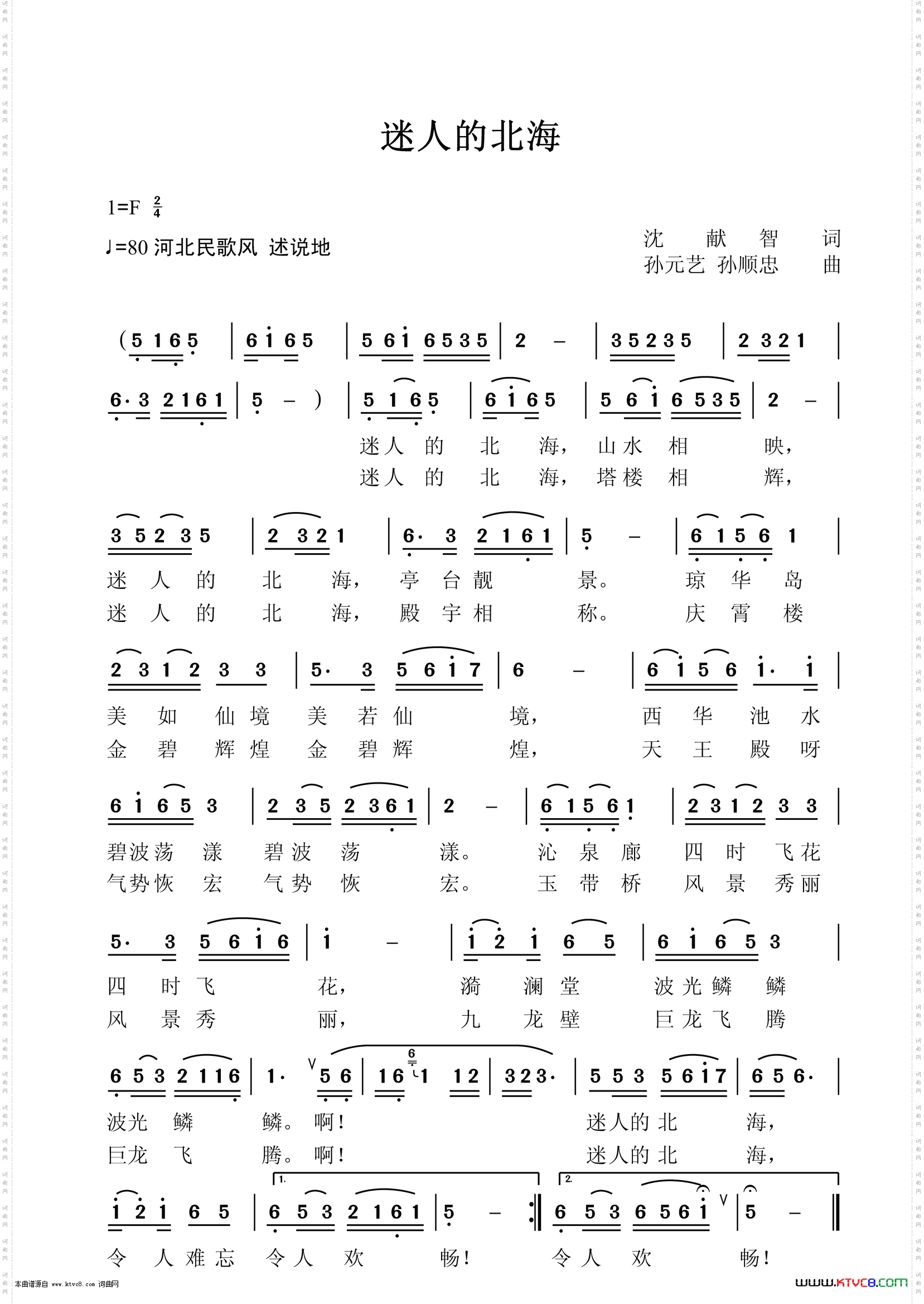 迷人的北海