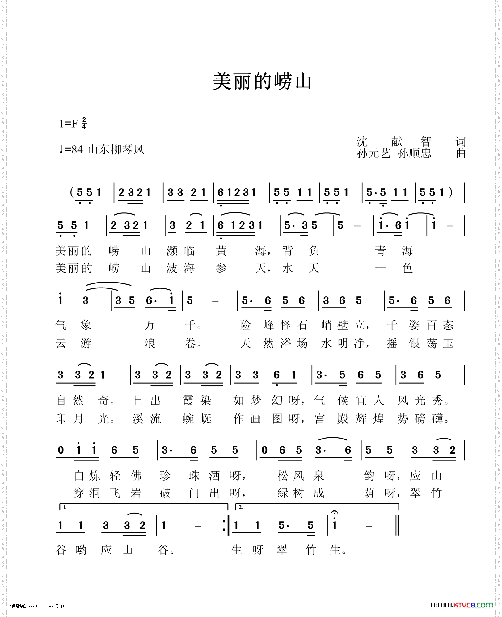 美丽的崂山