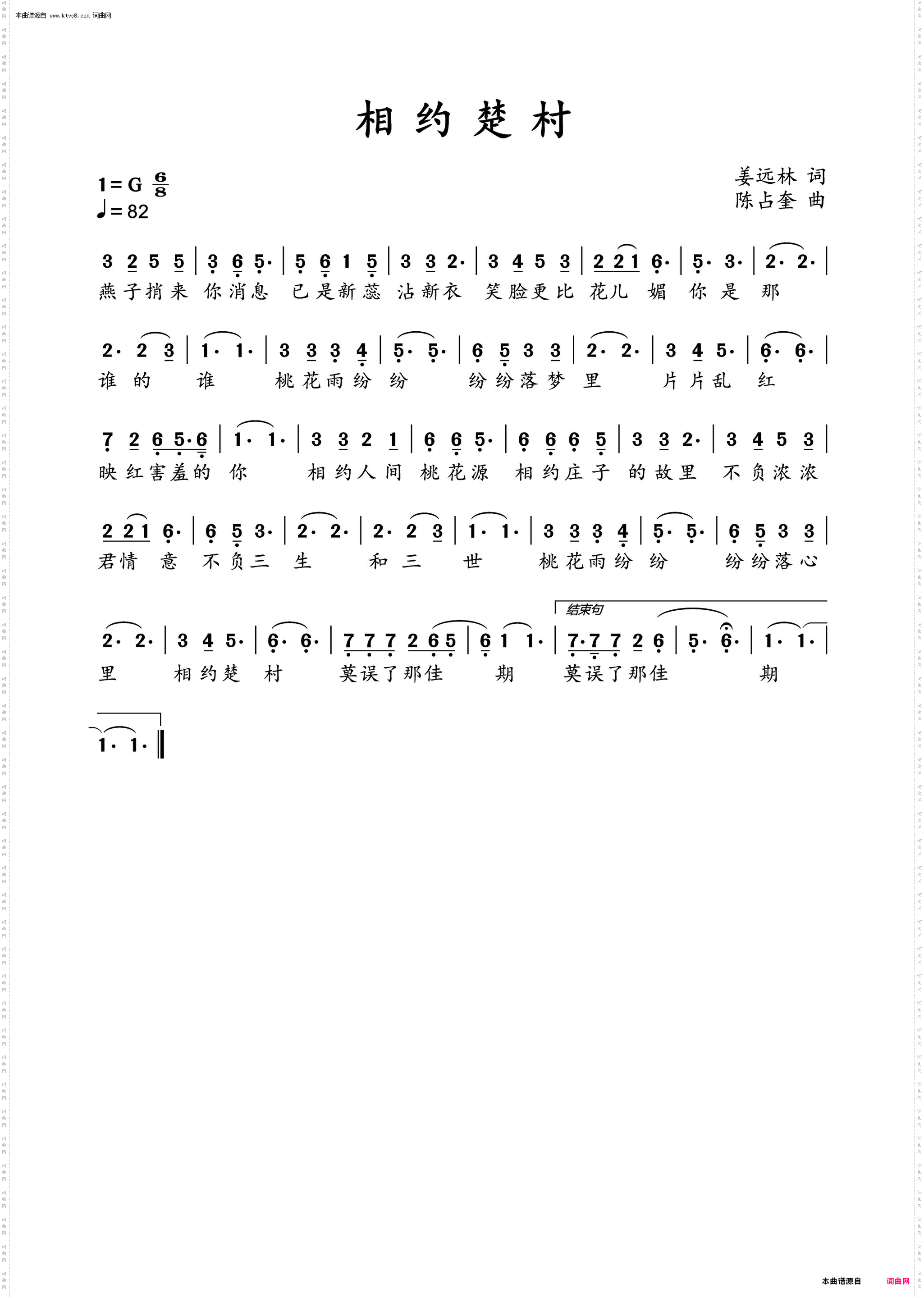 相约楚村
