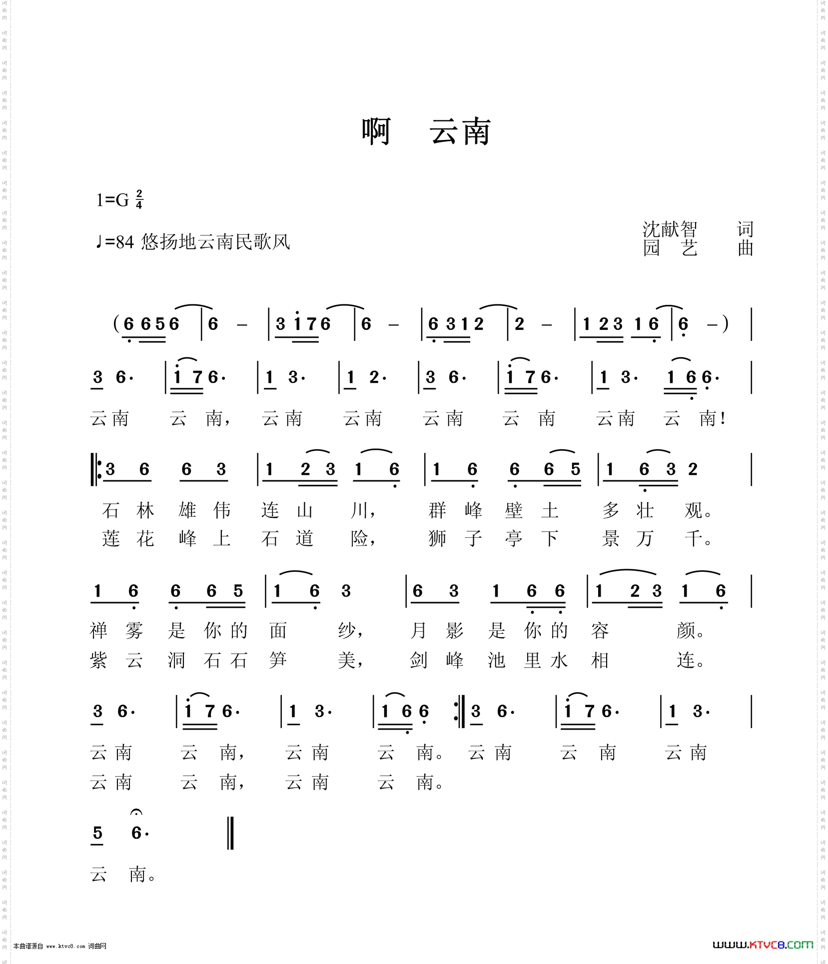 啊云南