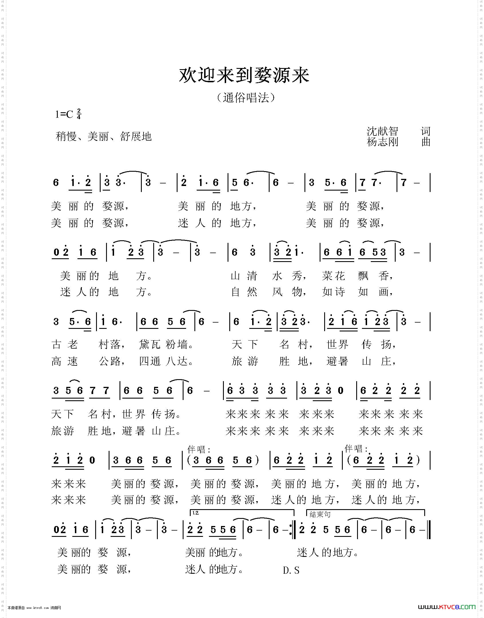 欢迎你到婺源来