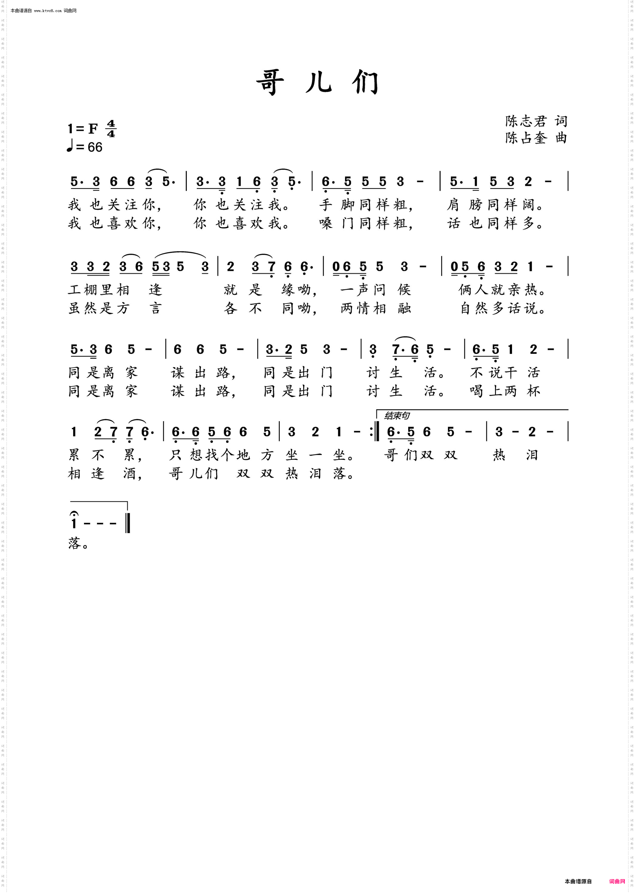 哥儿们