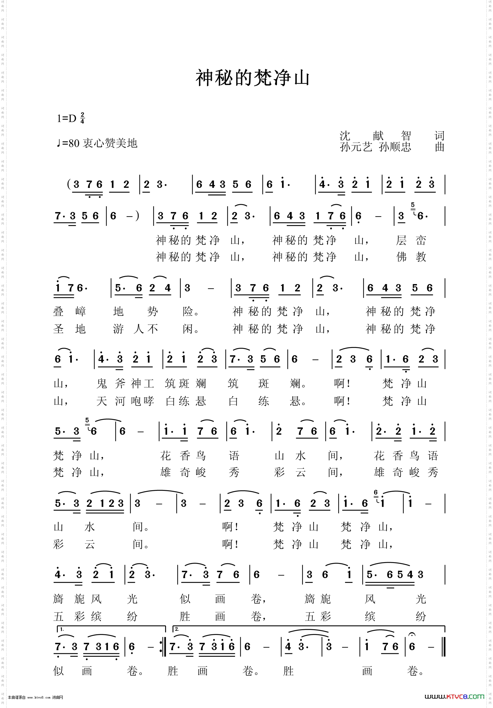 神秘的梵净山