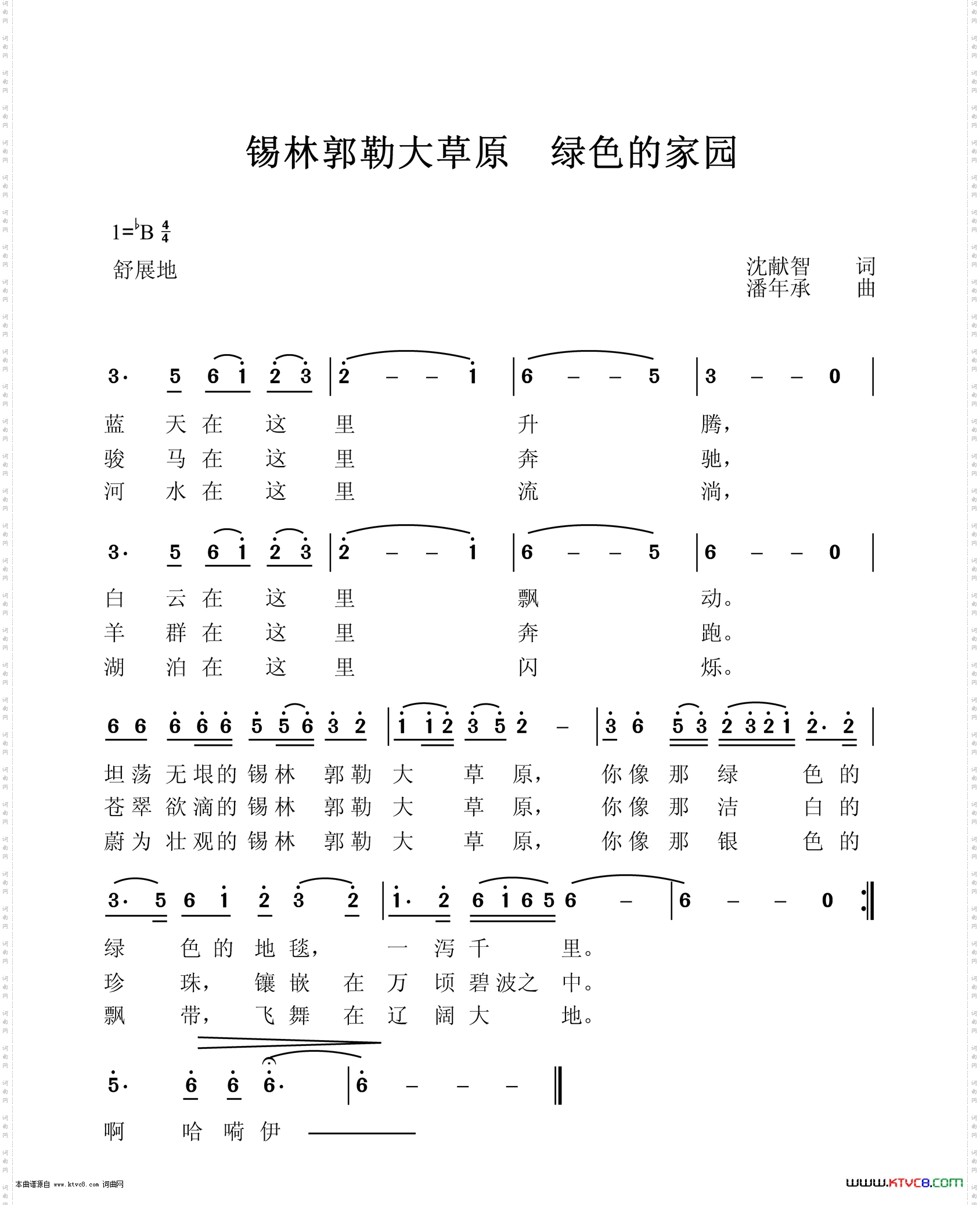 锡林郭勒大草原绿色的家园