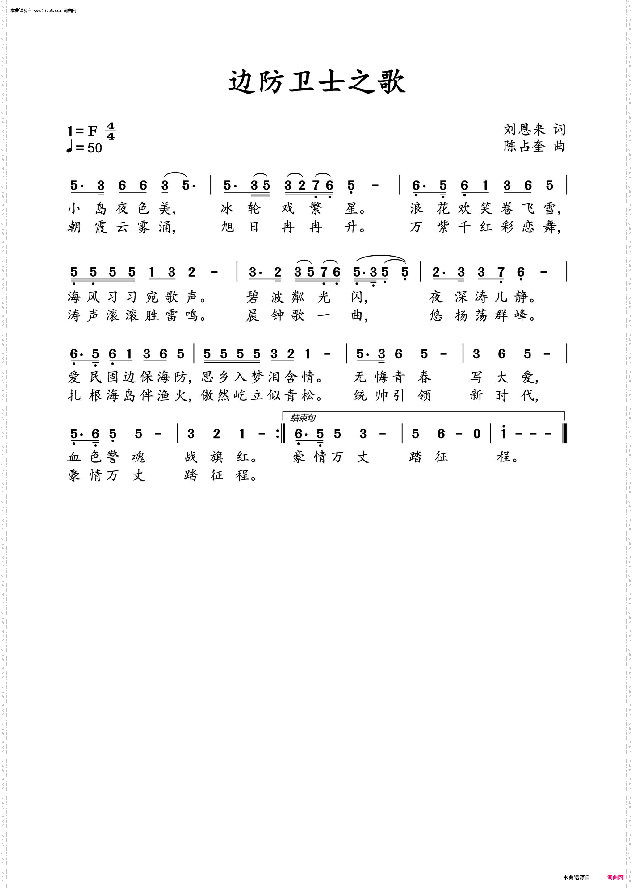 边防卫士之歌