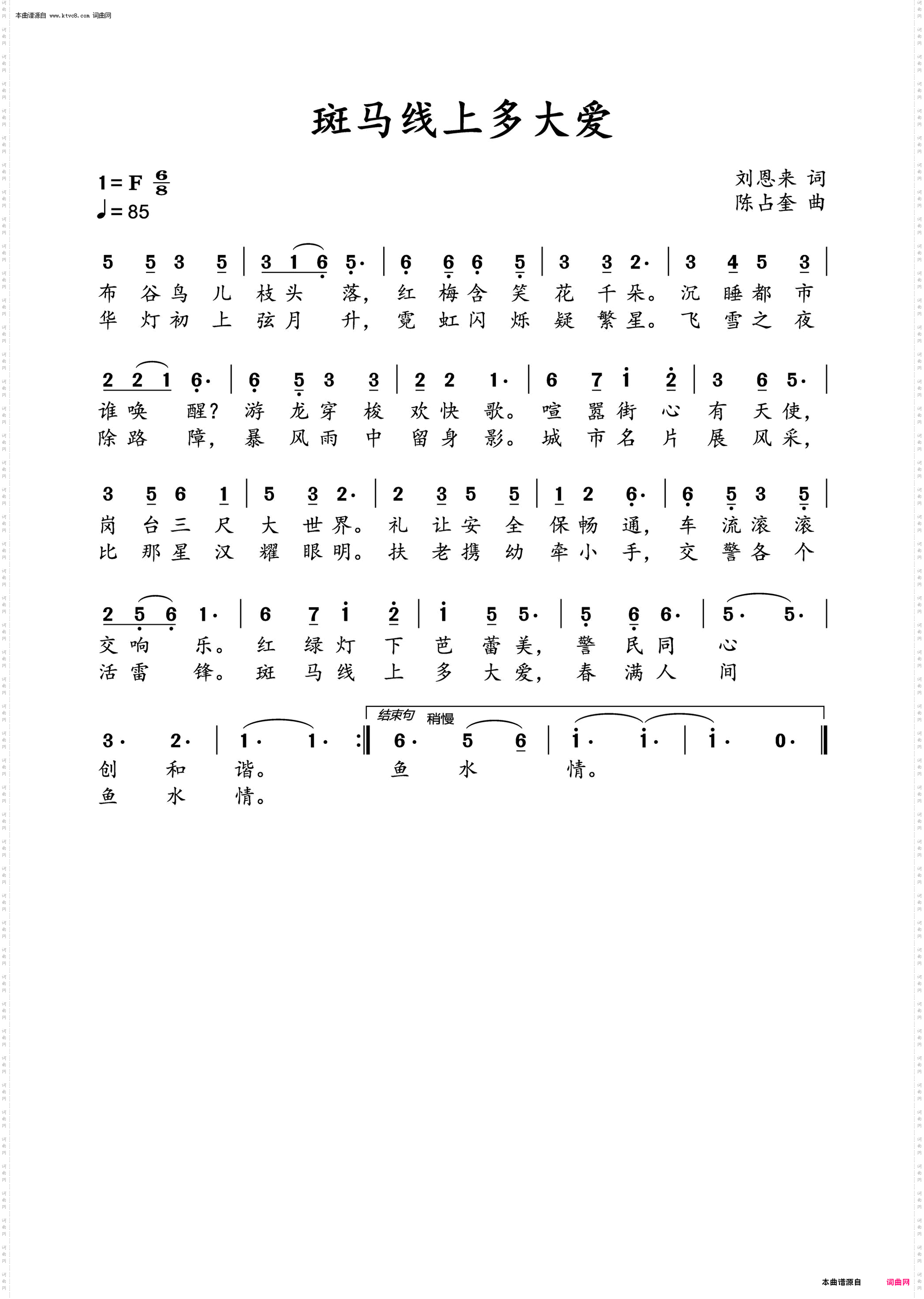 斑马线上多大爱