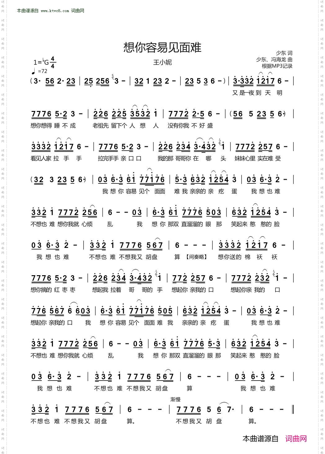 想你容易见面难