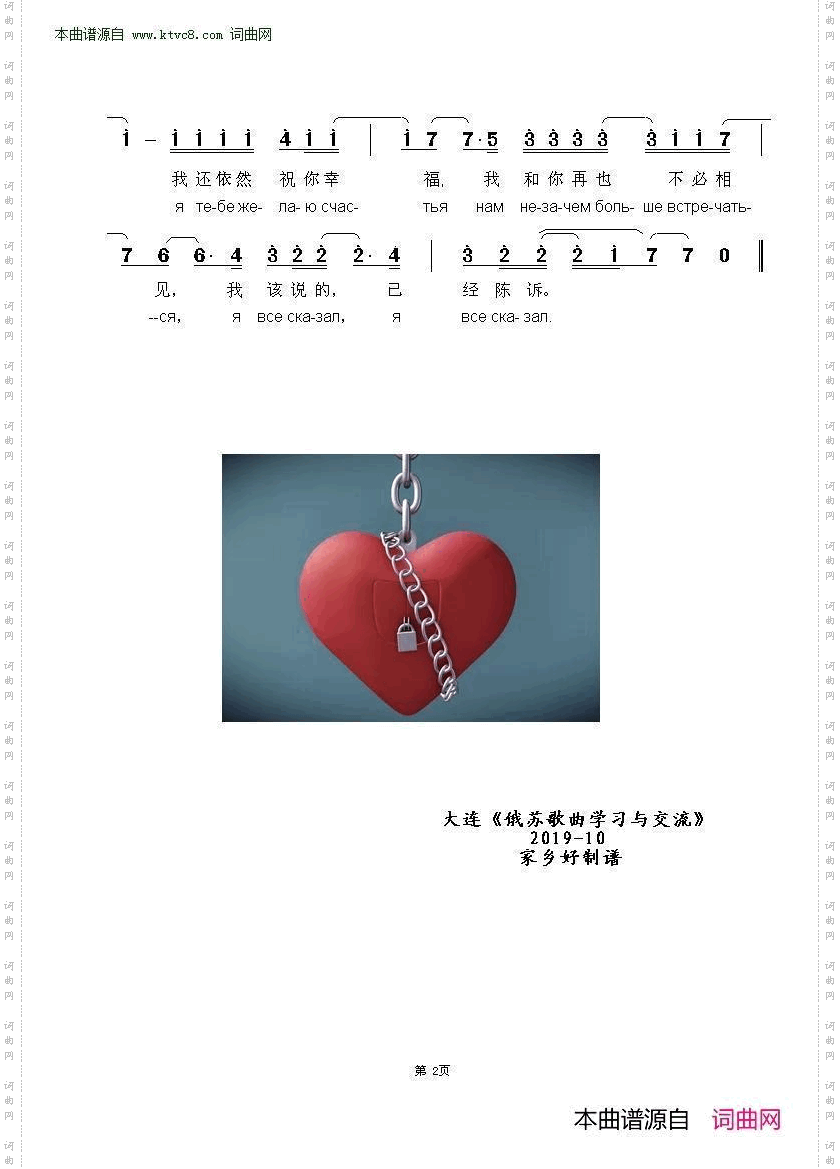 残酷的爱情_ЖЕСТОКАЯ ЛЮБОВЬ 中俄简谱 
