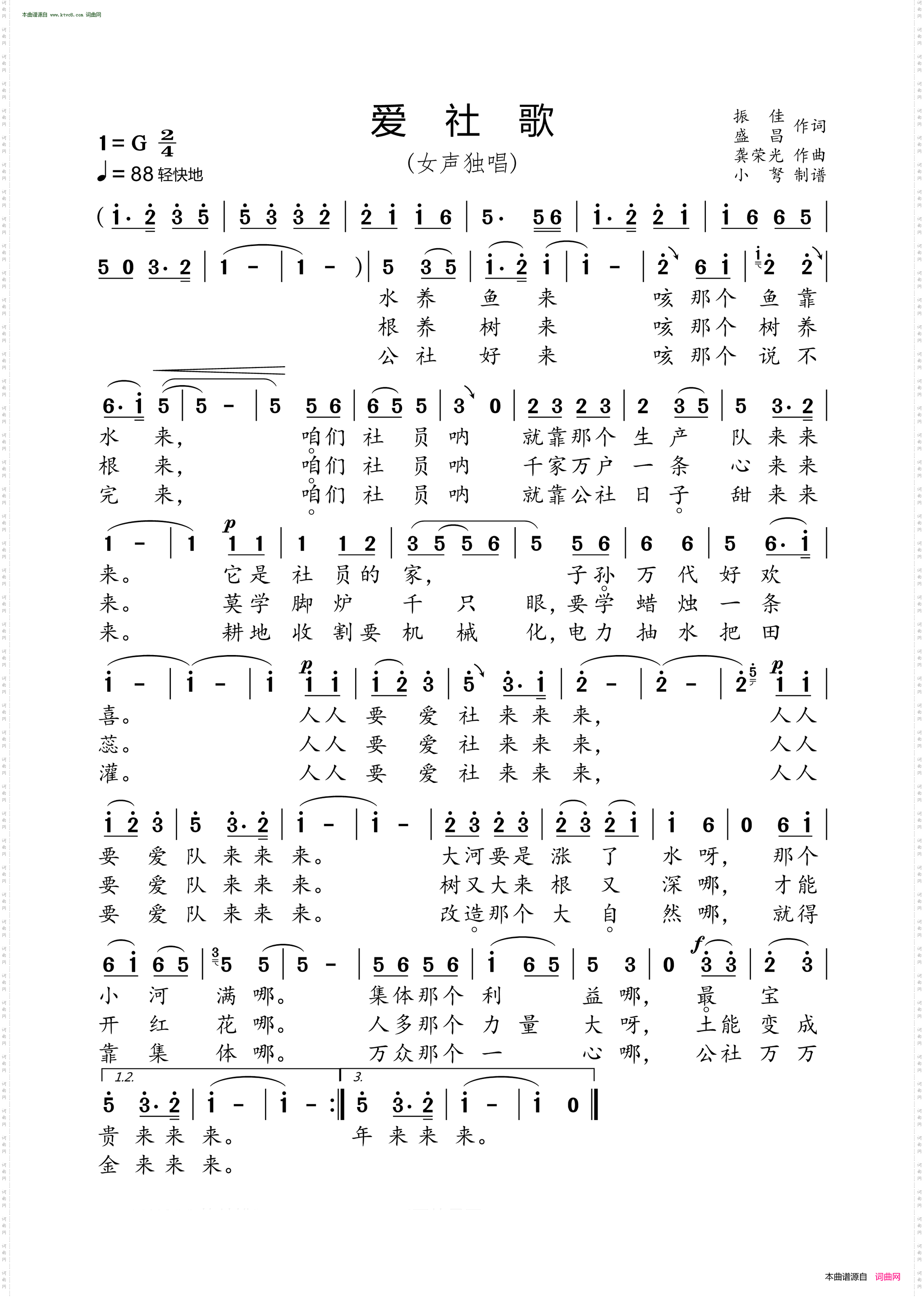 爱社歌