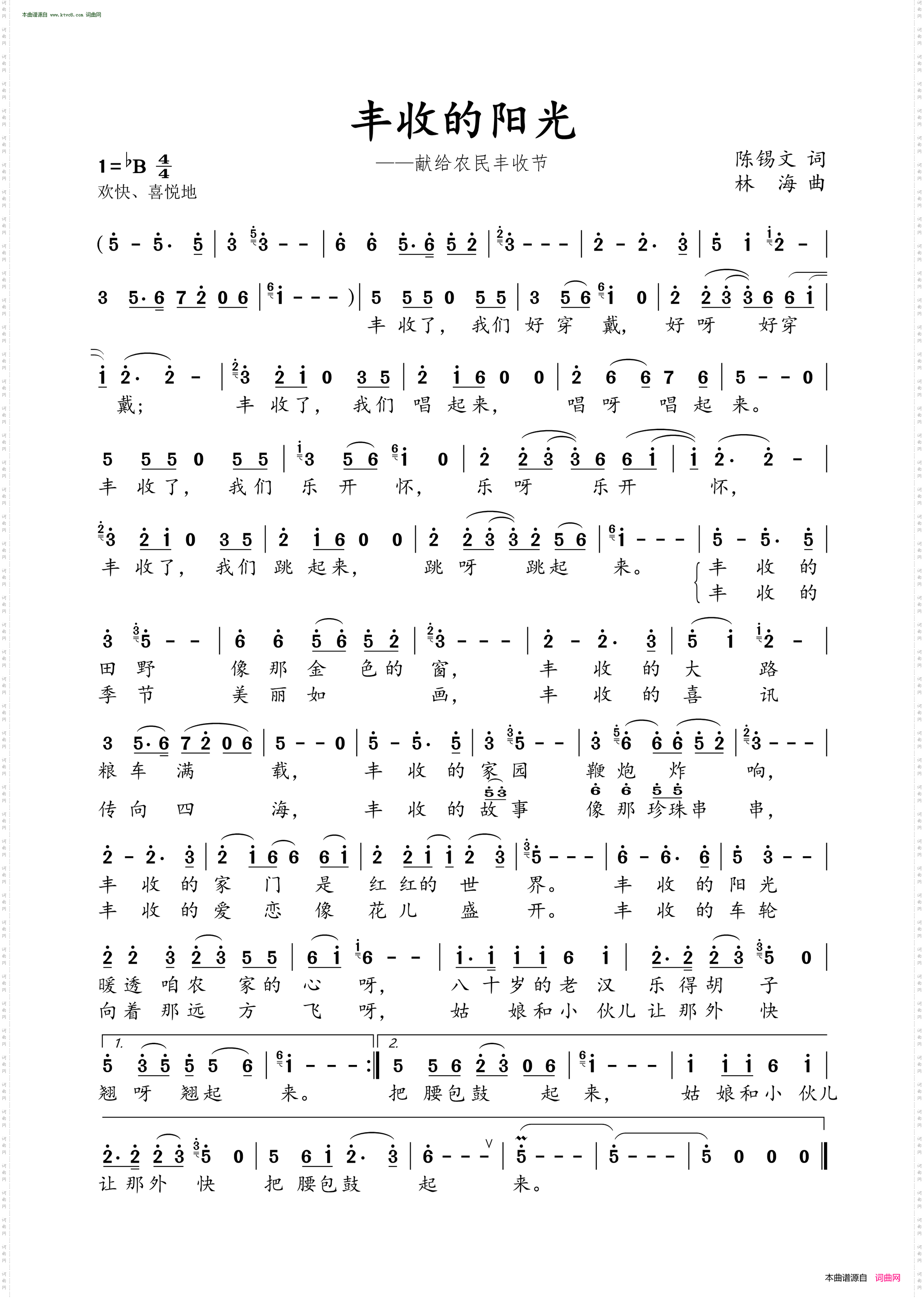 丰收的阳光_献给农民丰收节