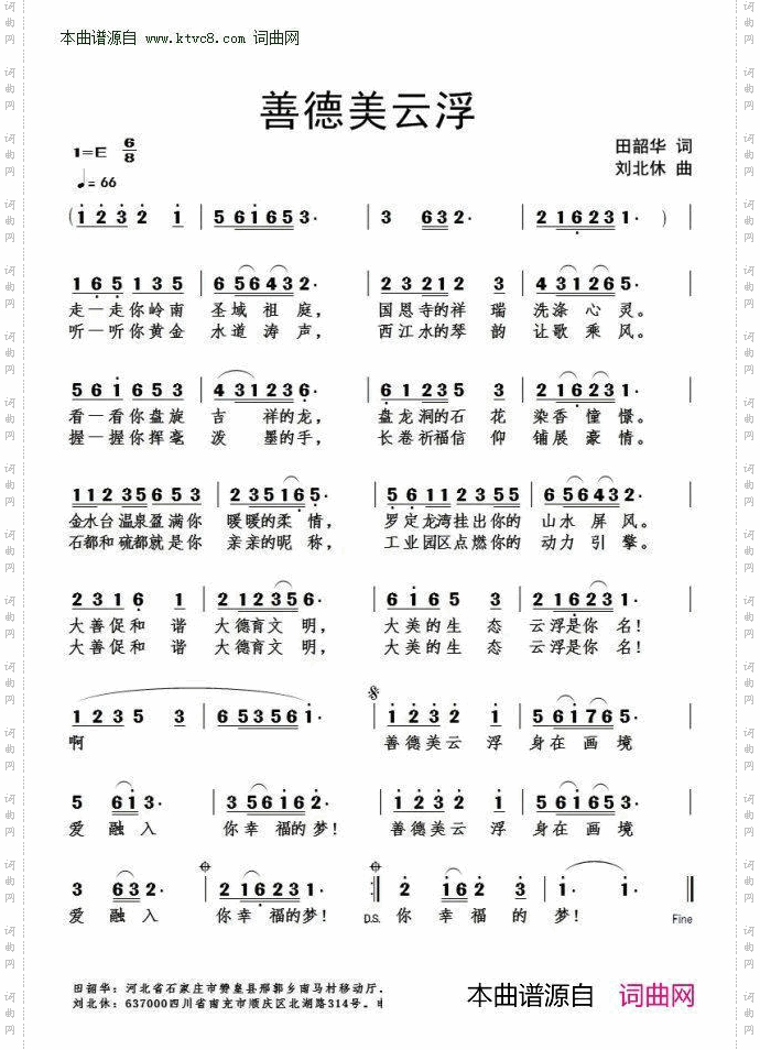 善德美云浮