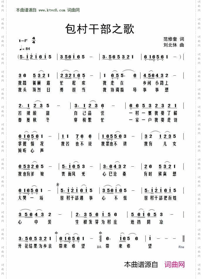 包村干部之歌