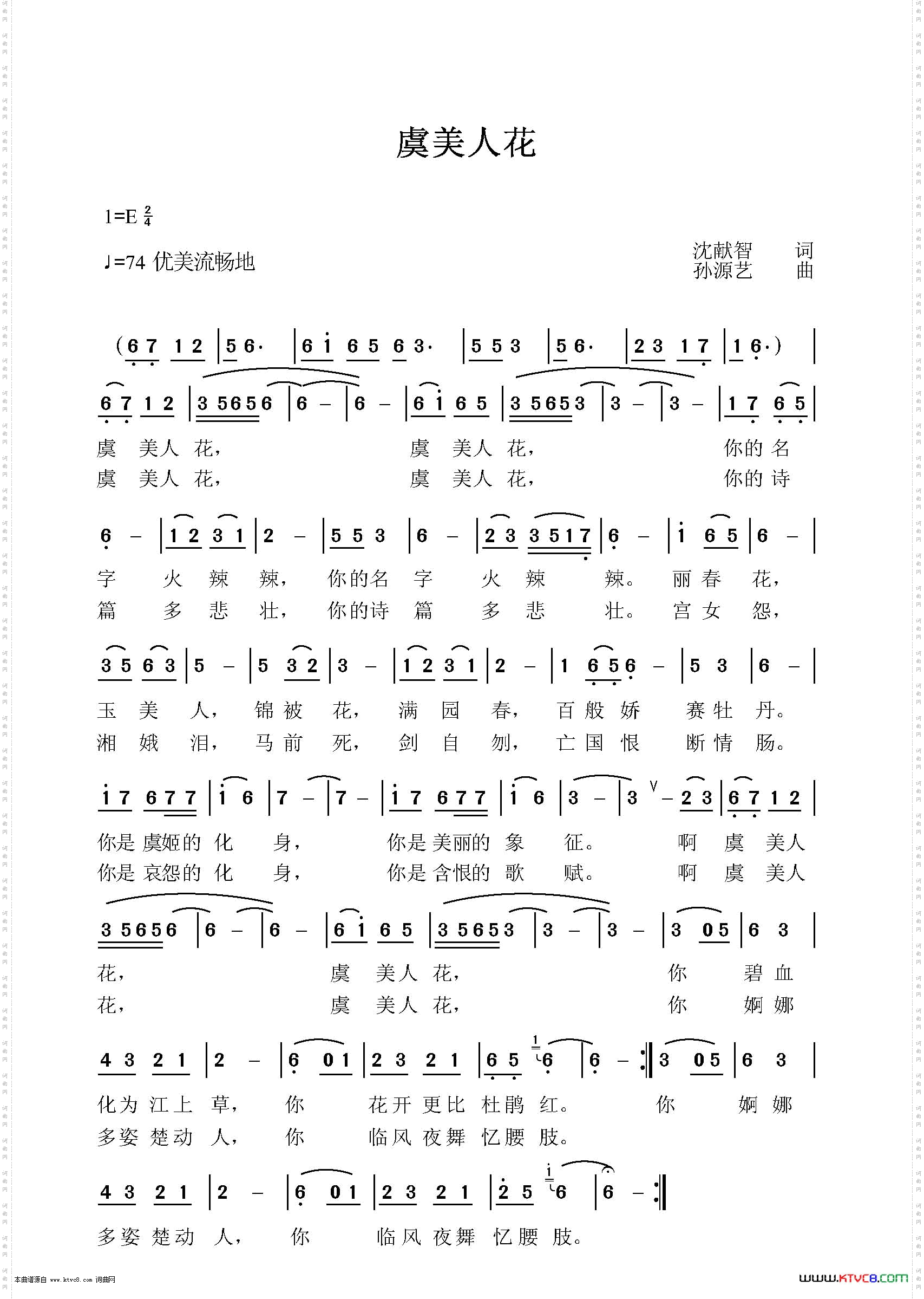 虞美人花
