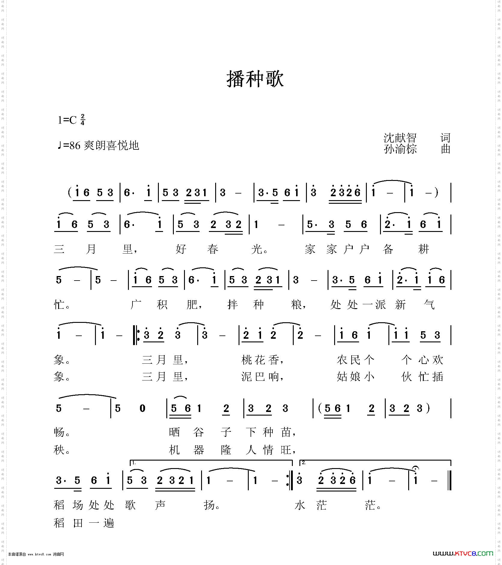 播种歌