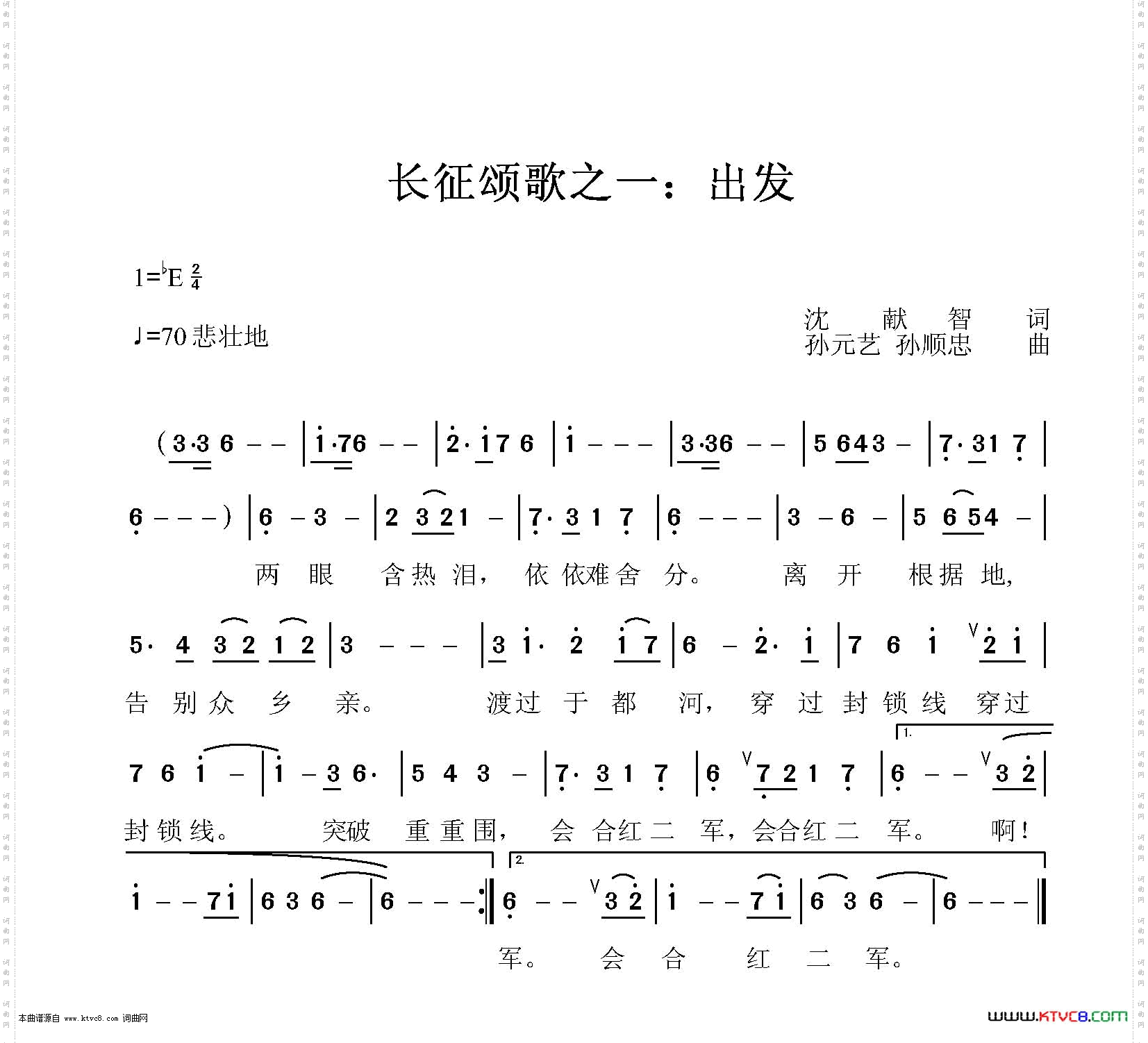 出发长征颂歌之一