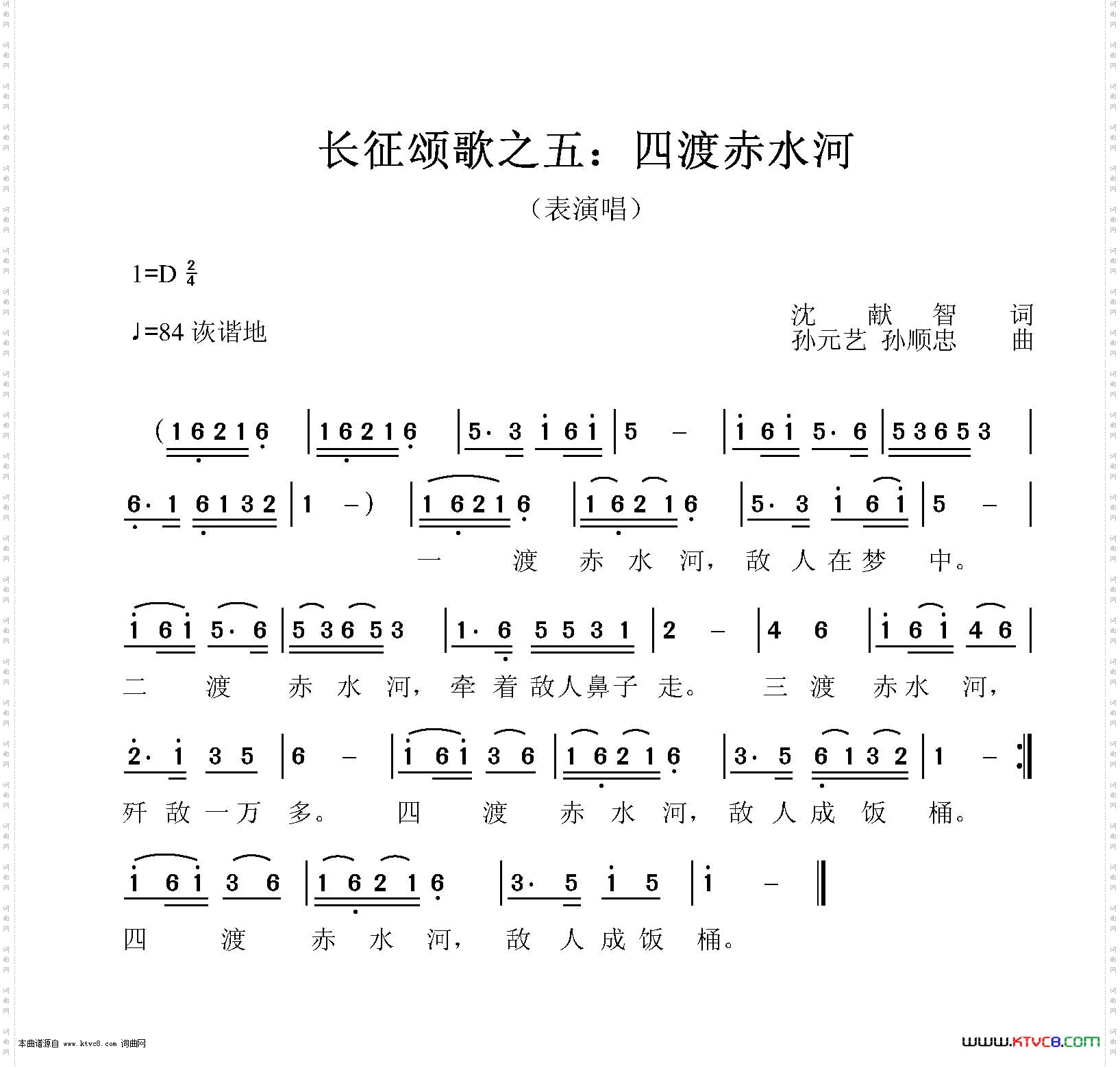 四渡赤水长征颂歌之五