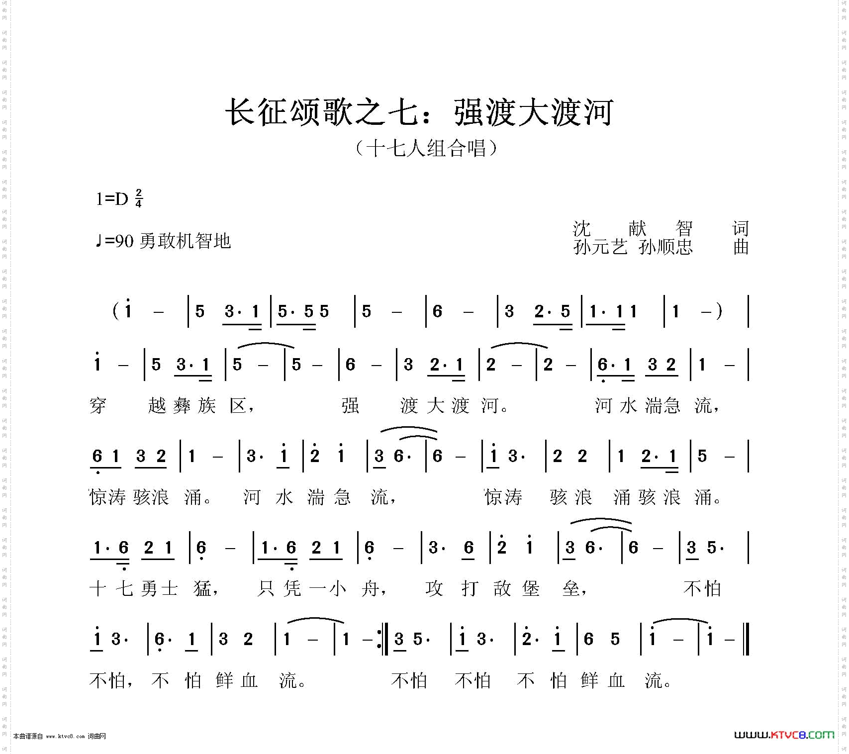 强渡大渡河长征颂歌之七