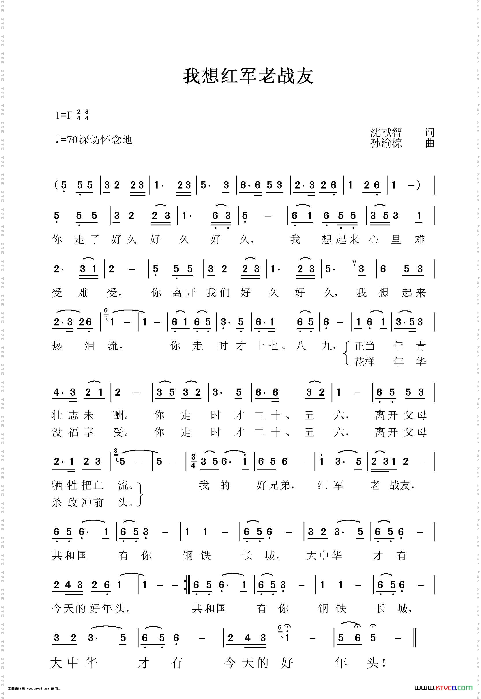 我想红军老战友