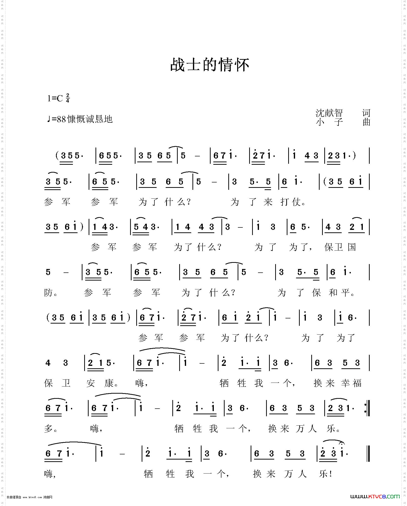 战士的情怀