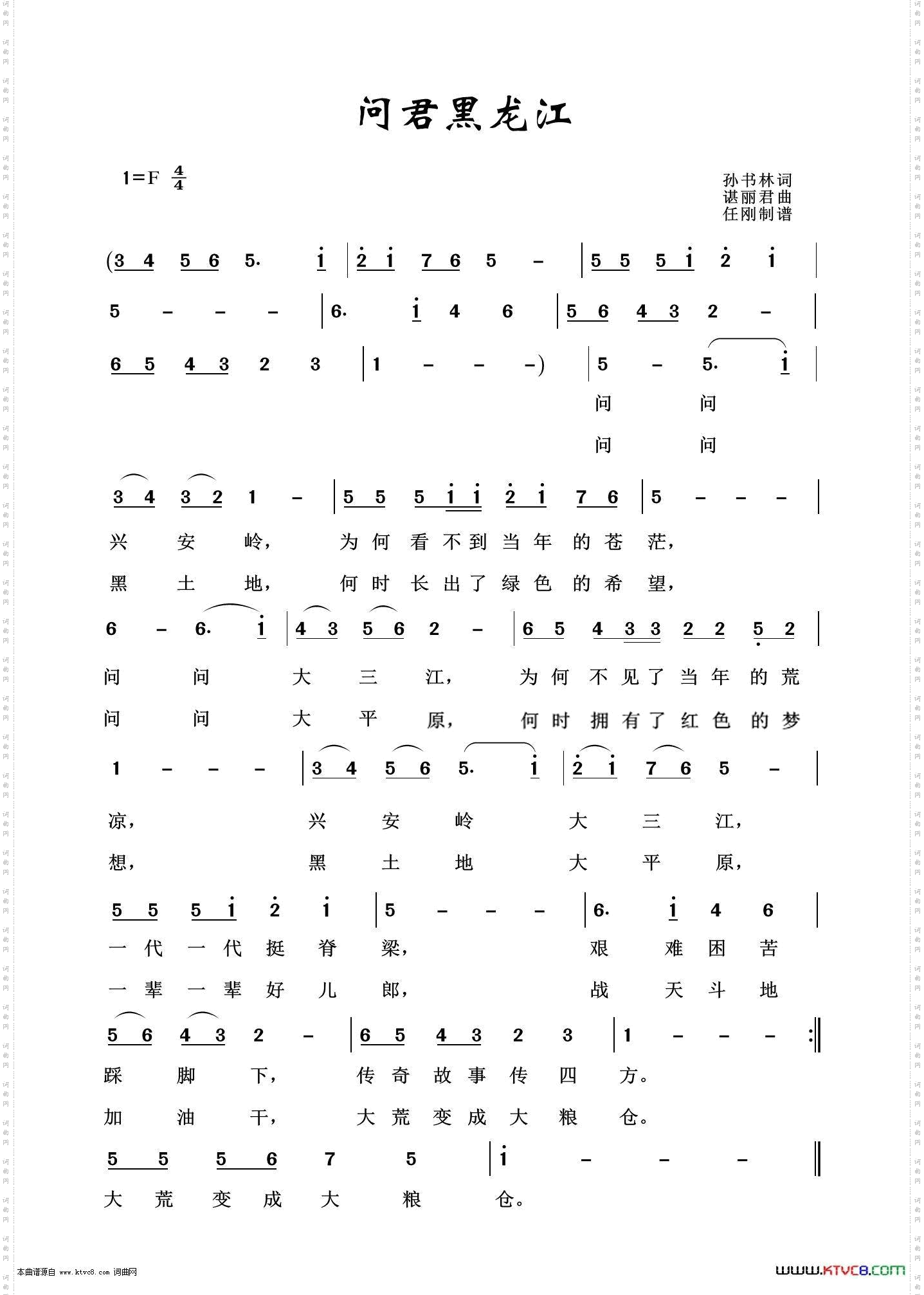 问君黑龙江