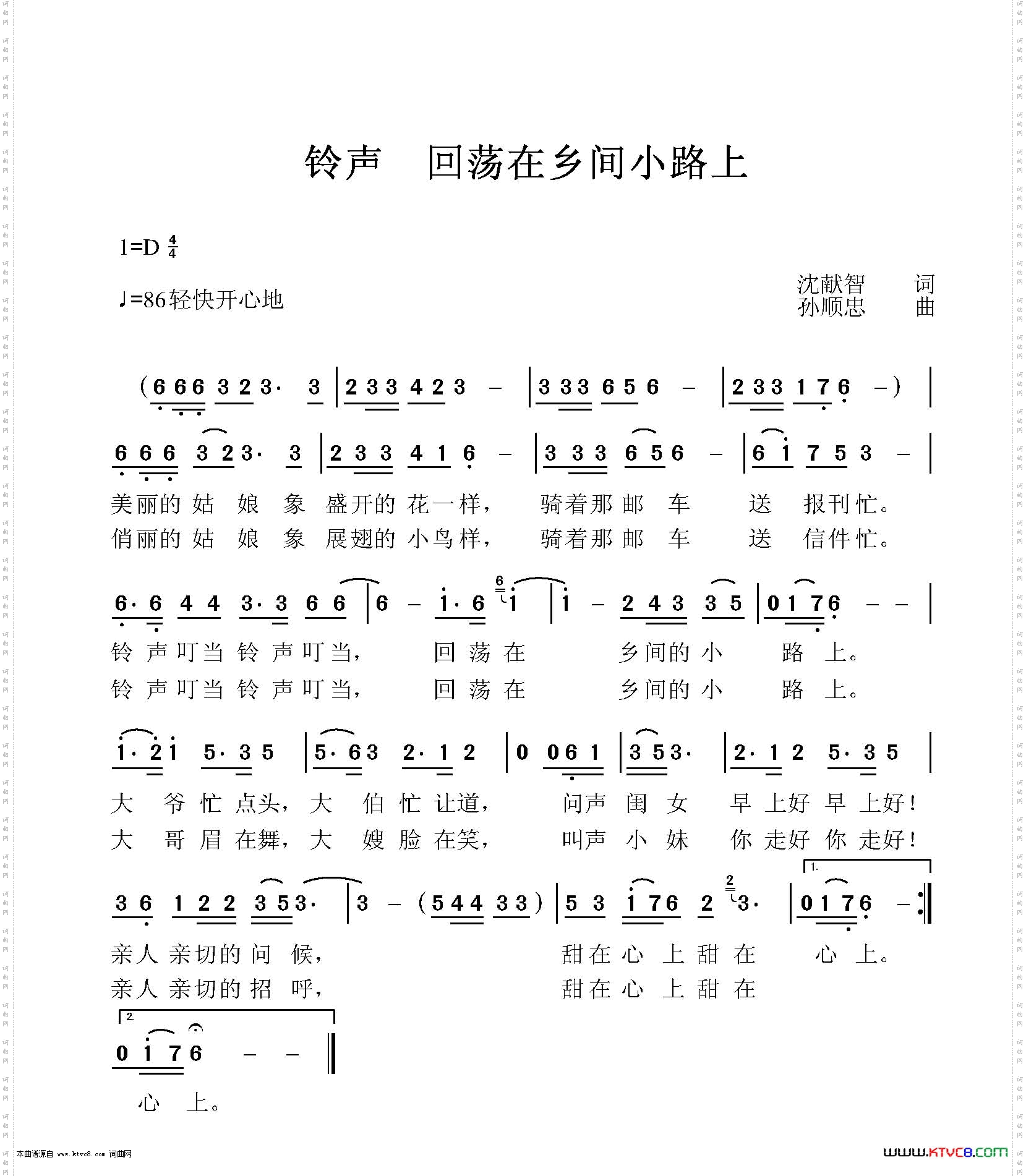 铃声回荡在乡间小璐上