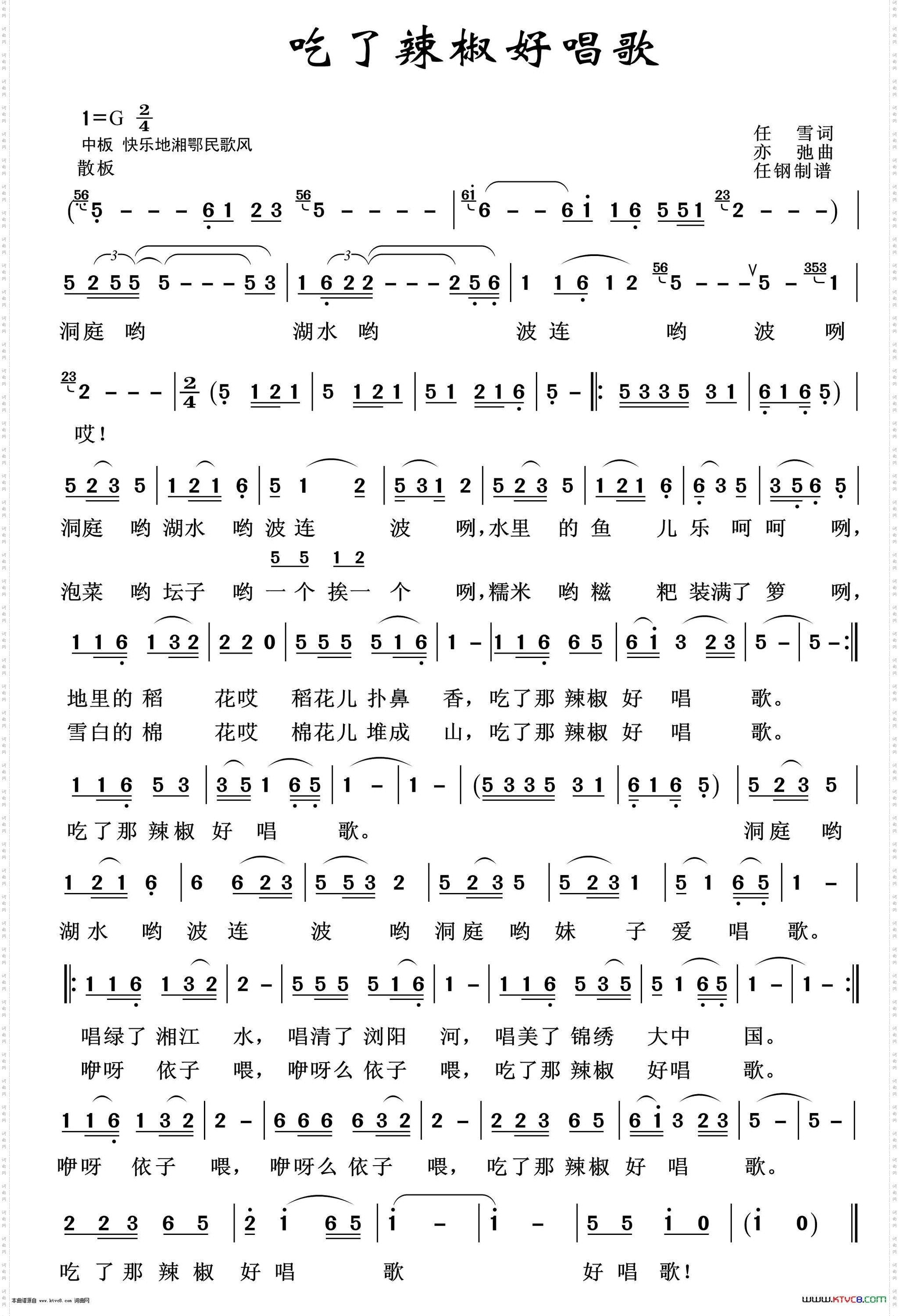 吃了辣椒好唱歌