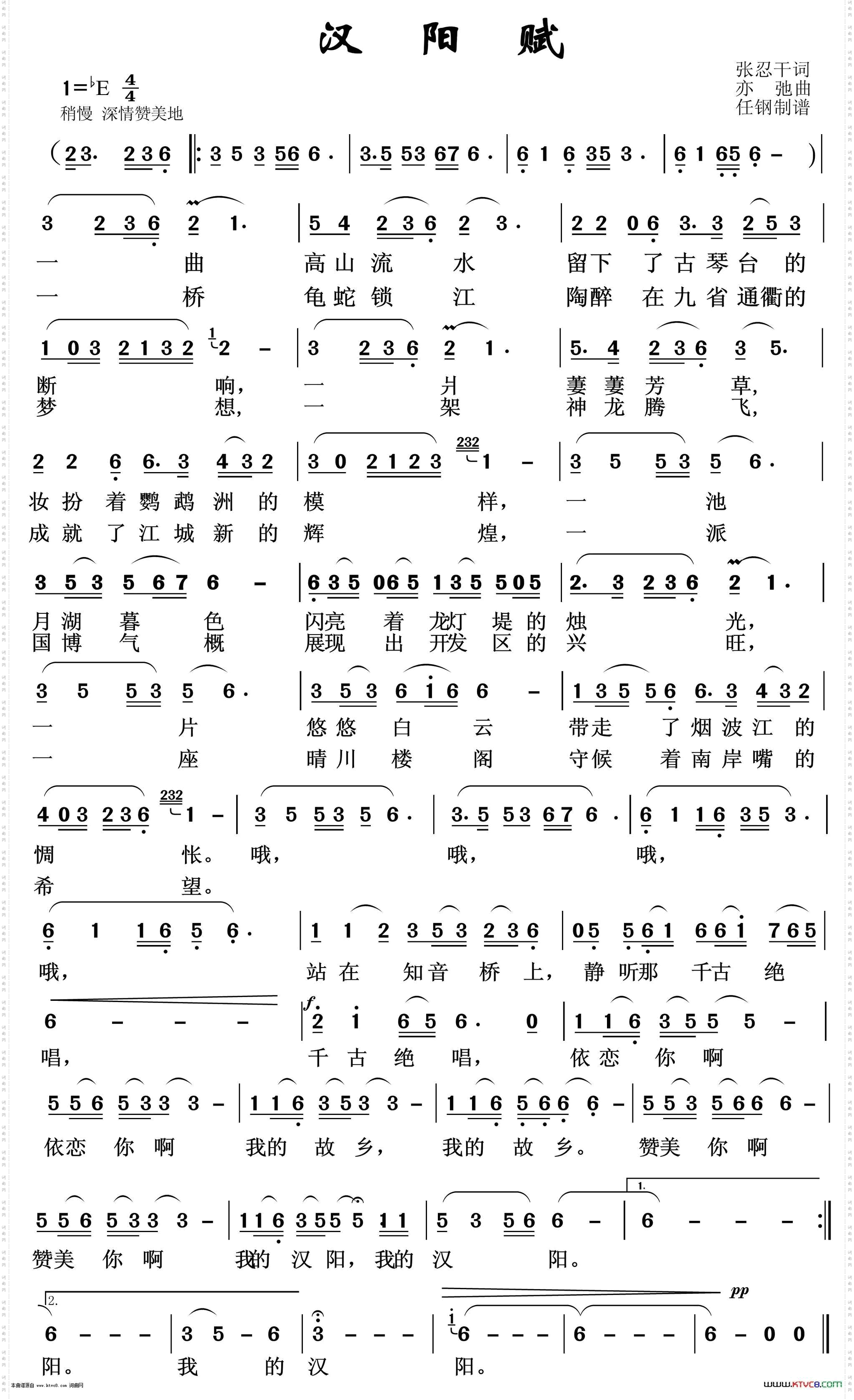 汉阳赋_张亦弛作品选