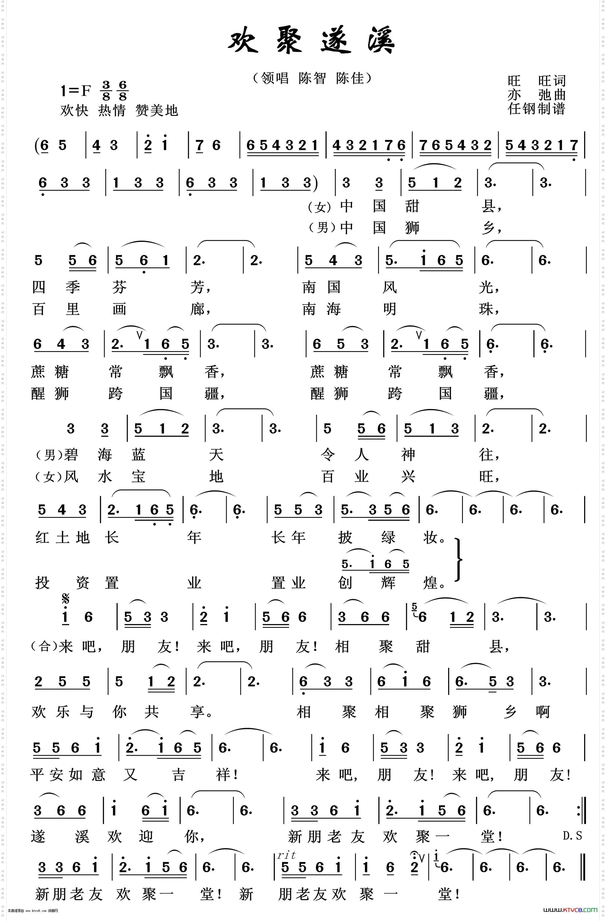 欢聚遂溪_张亦弛作品选
