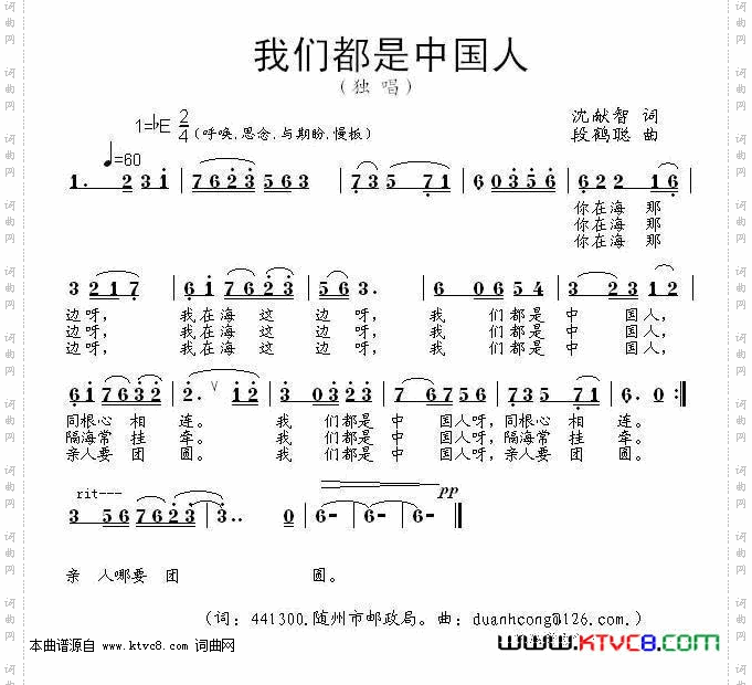 我们都是中国人