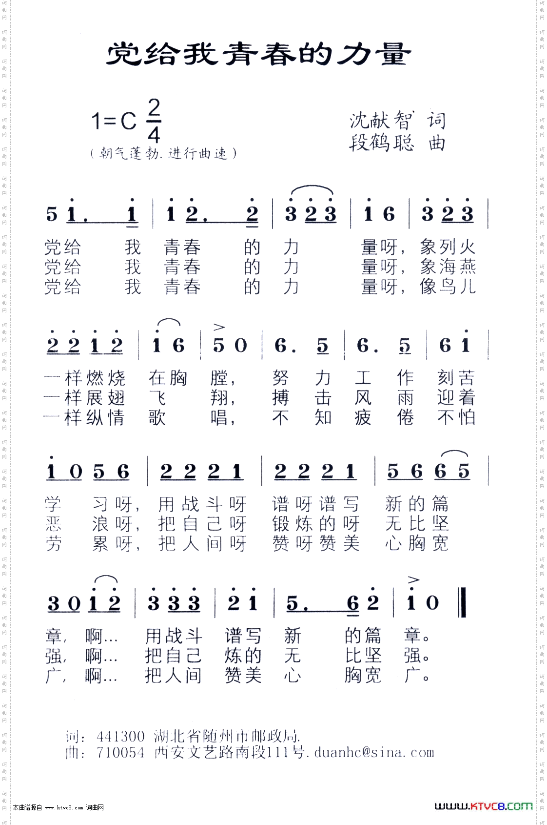 党给我青春的力量