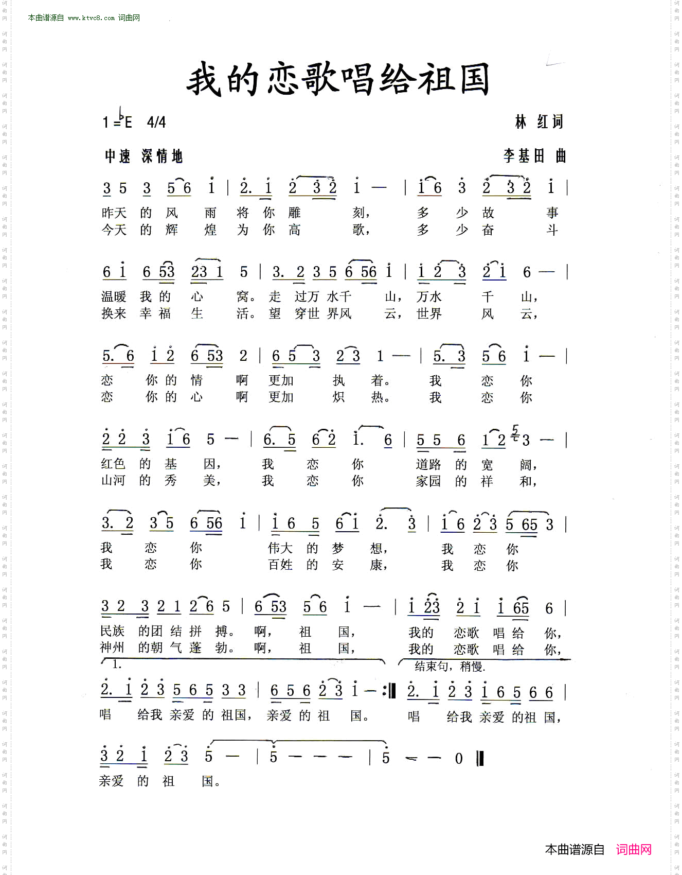 我的恋歌唱给祖国