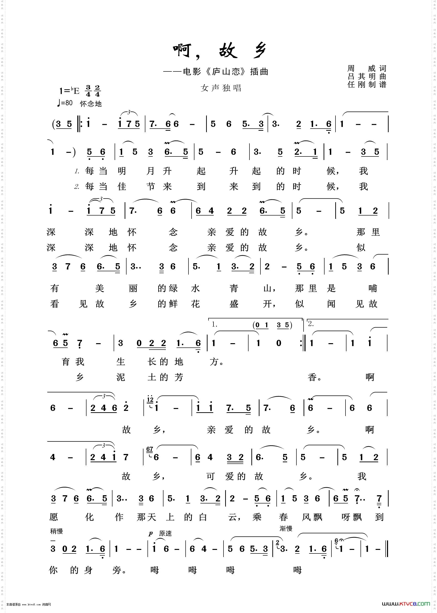 啊故乡_影视金曲100首