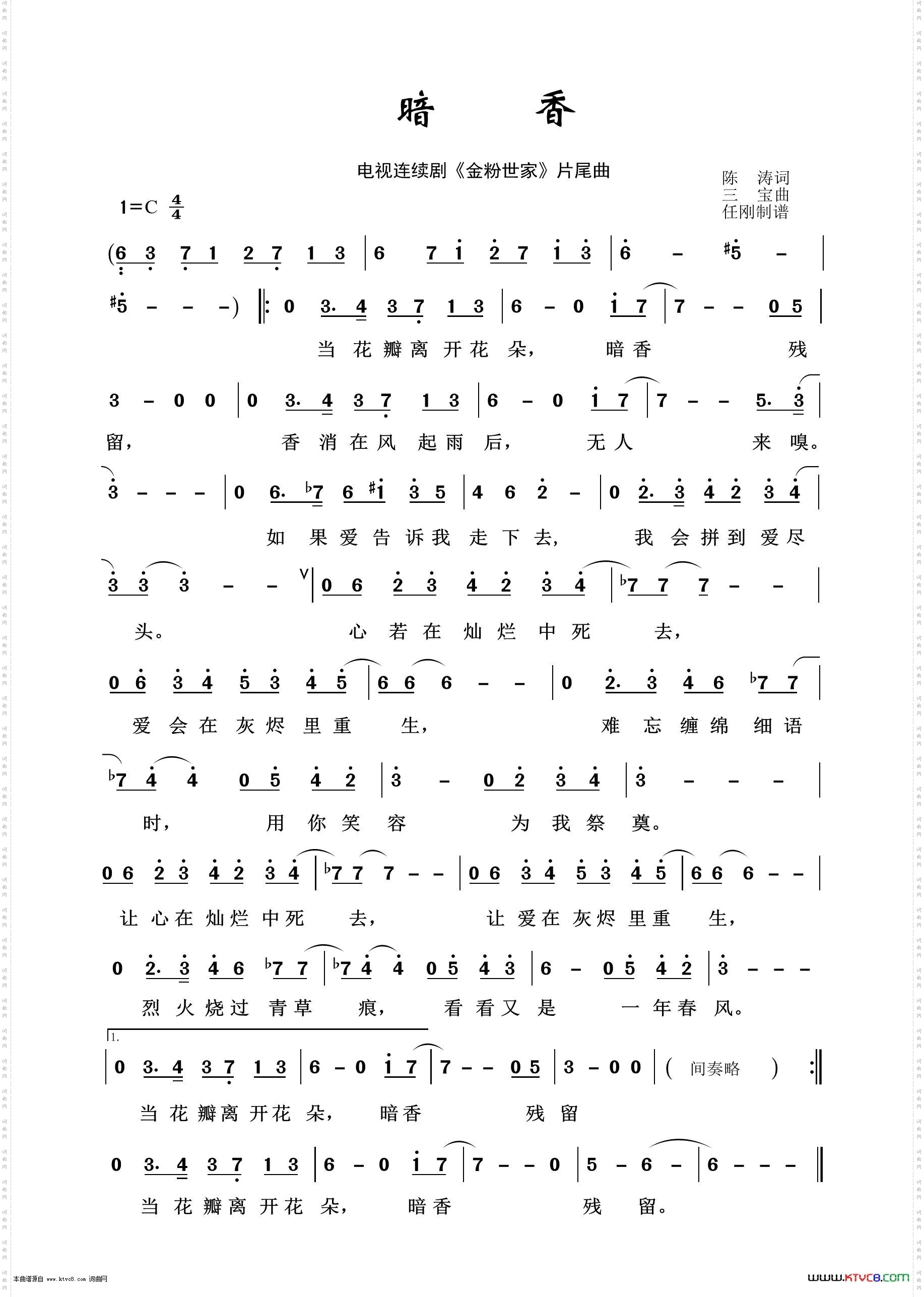 暗香_影视金曲100首