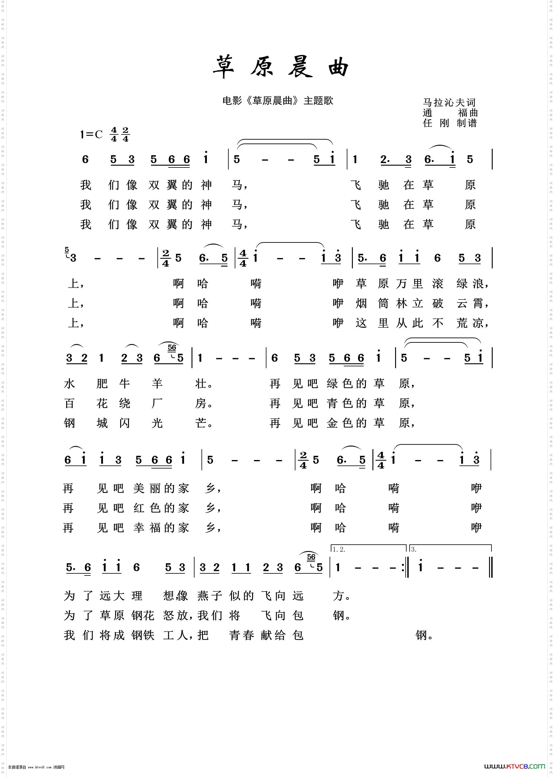 草原神曲_影视金曲100首