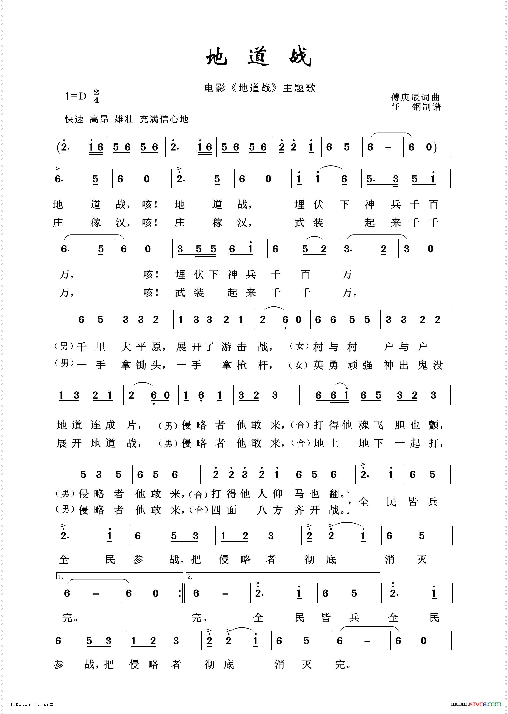 地道战_影视金曲100首