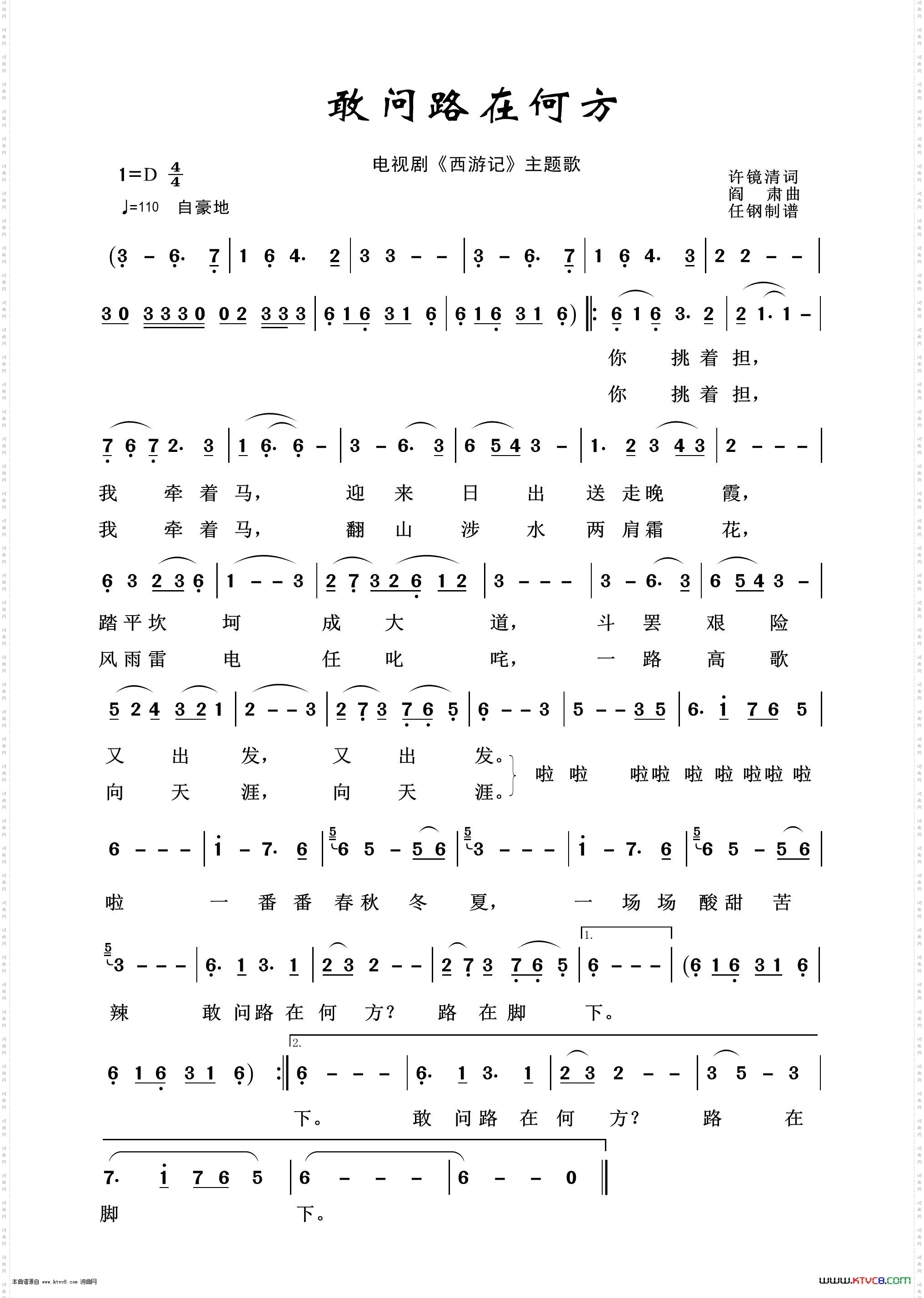 敢问路在何方_影视金曲100首