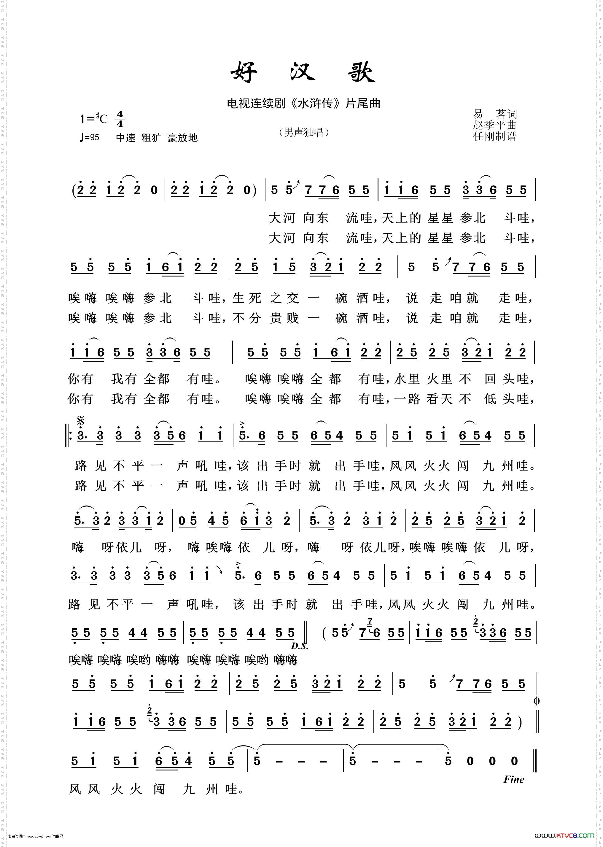 好汉歌_影视金曲100首