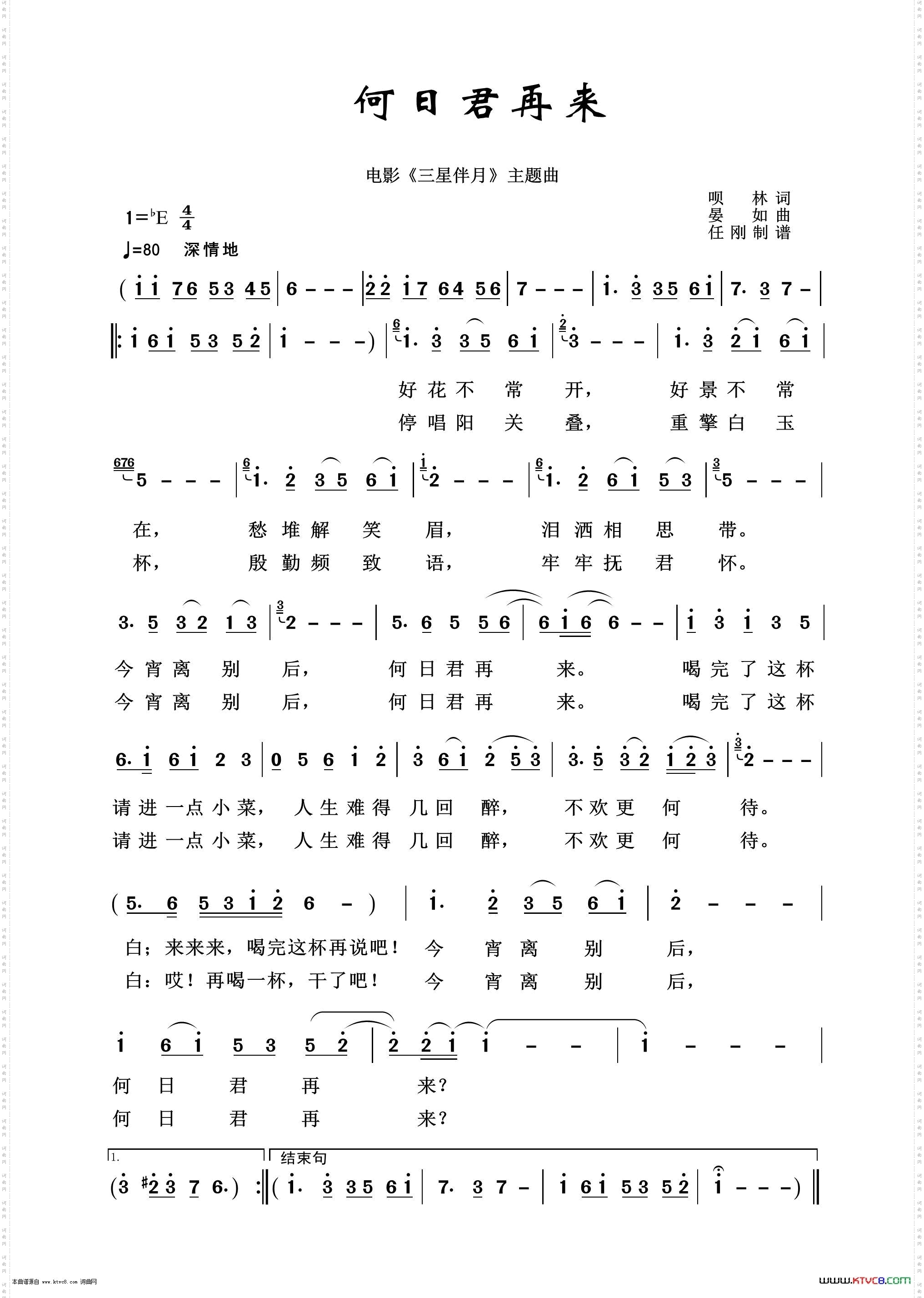 何日君再来_影视金曲100首