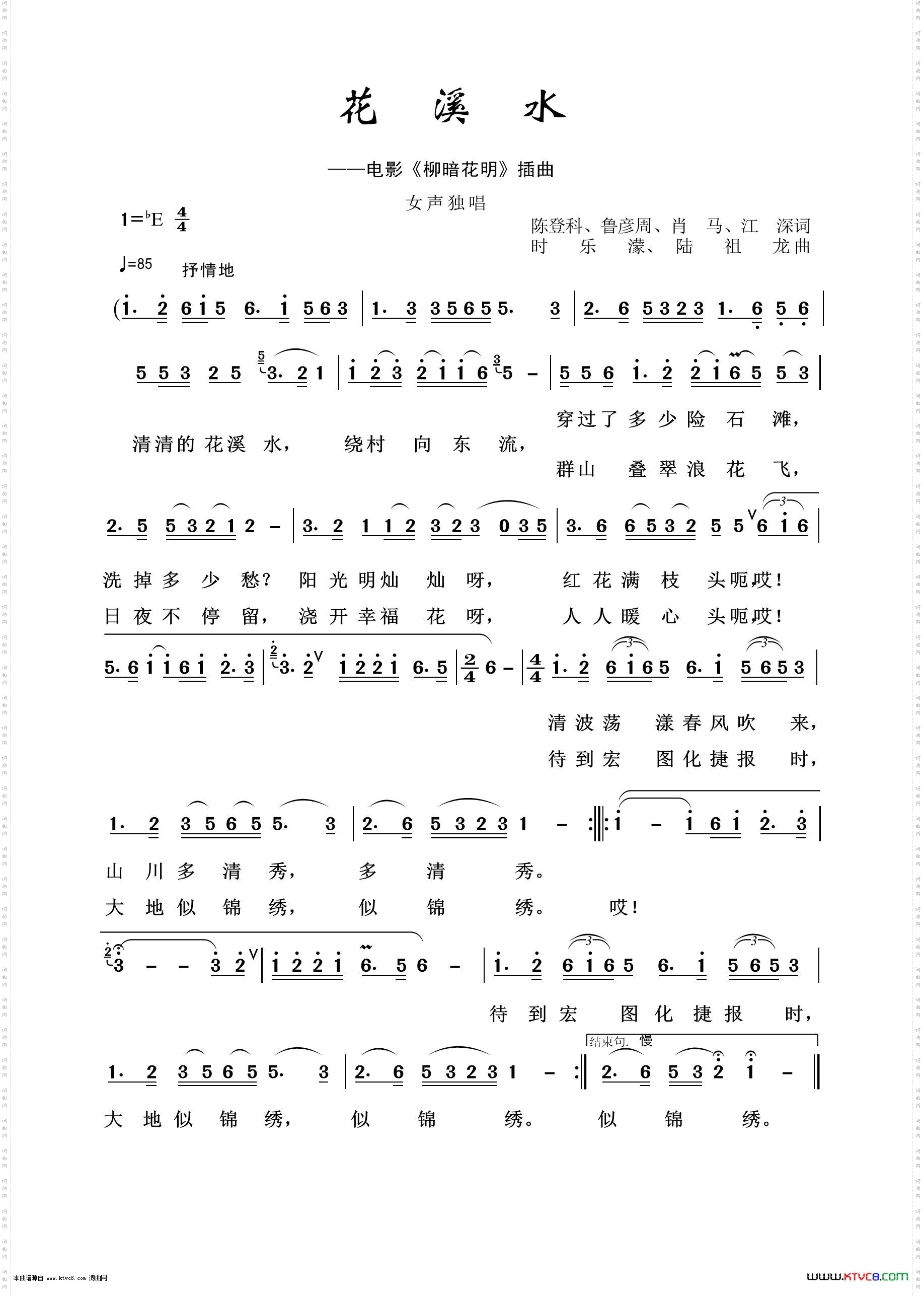 花溪水_影视金曲100首
