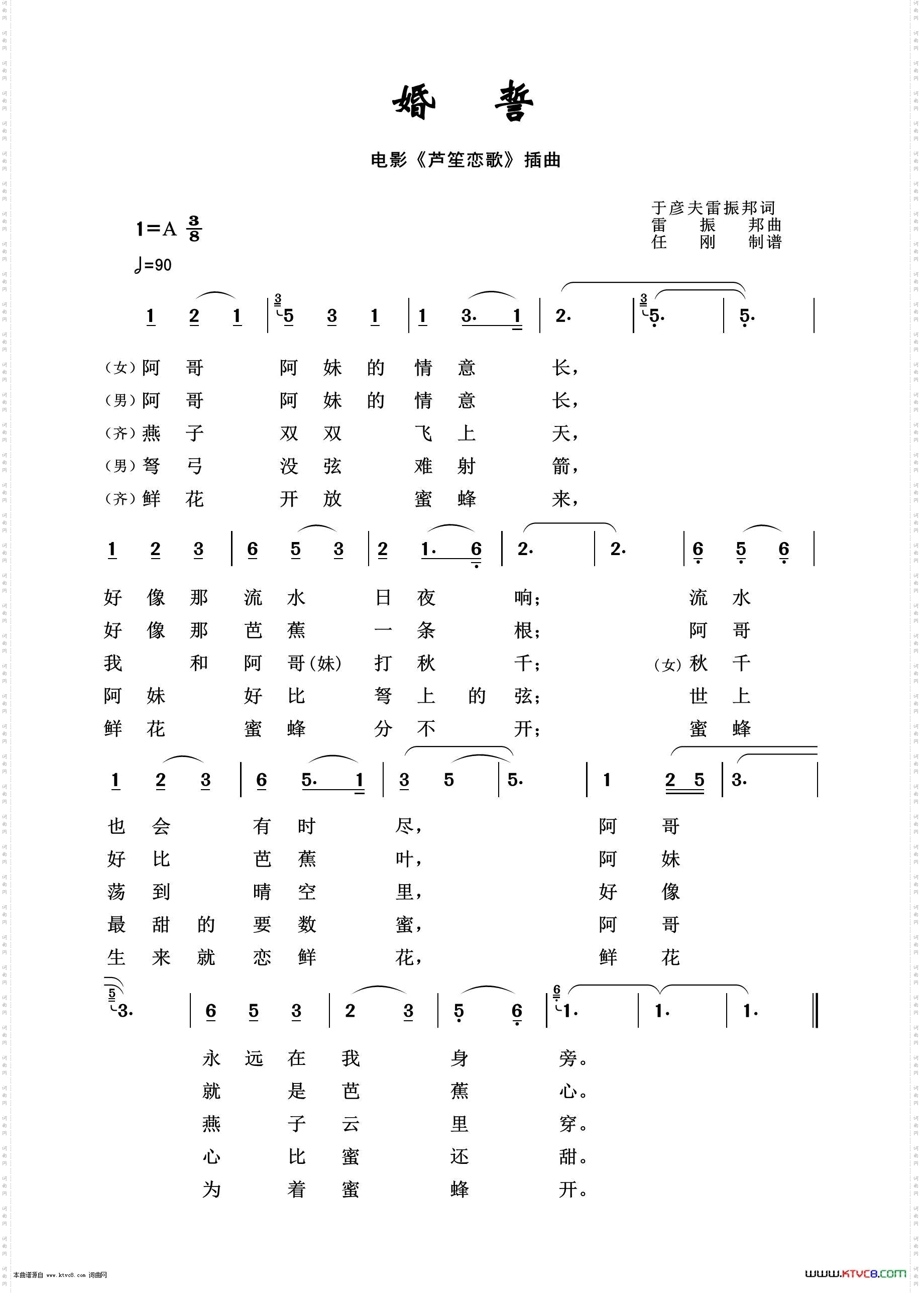 婚誓_影视金曲100首