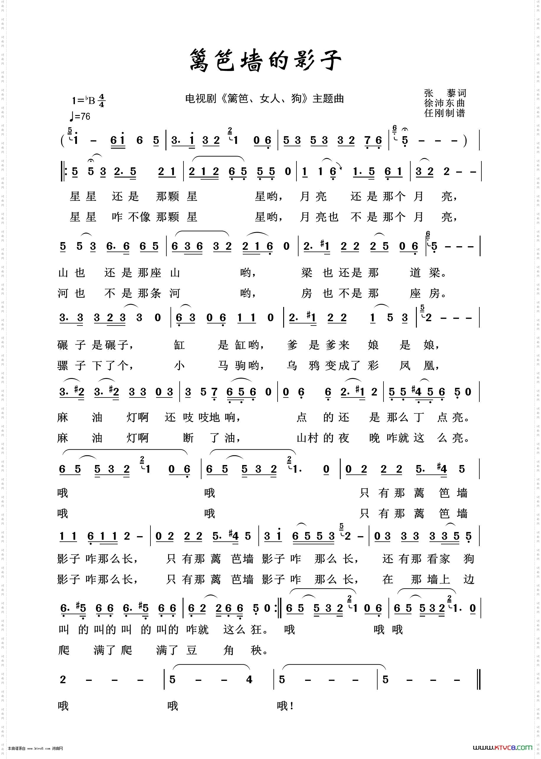 篱笆墙的影子_影视金曲100首