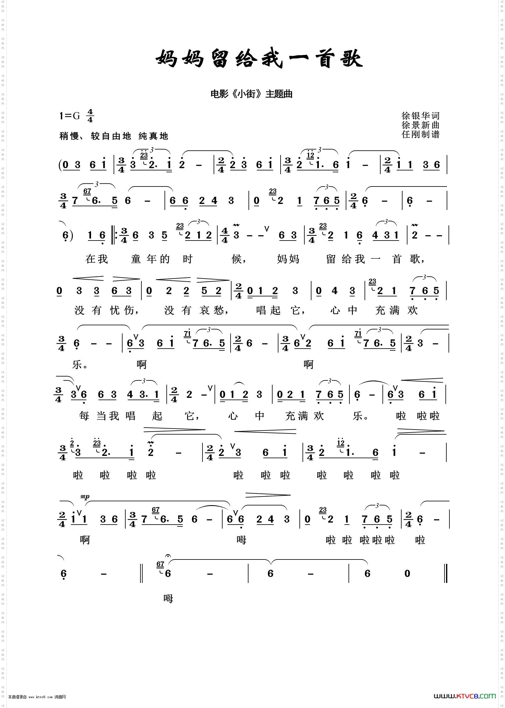 妈妈留给我一首歌_影视金曲100首