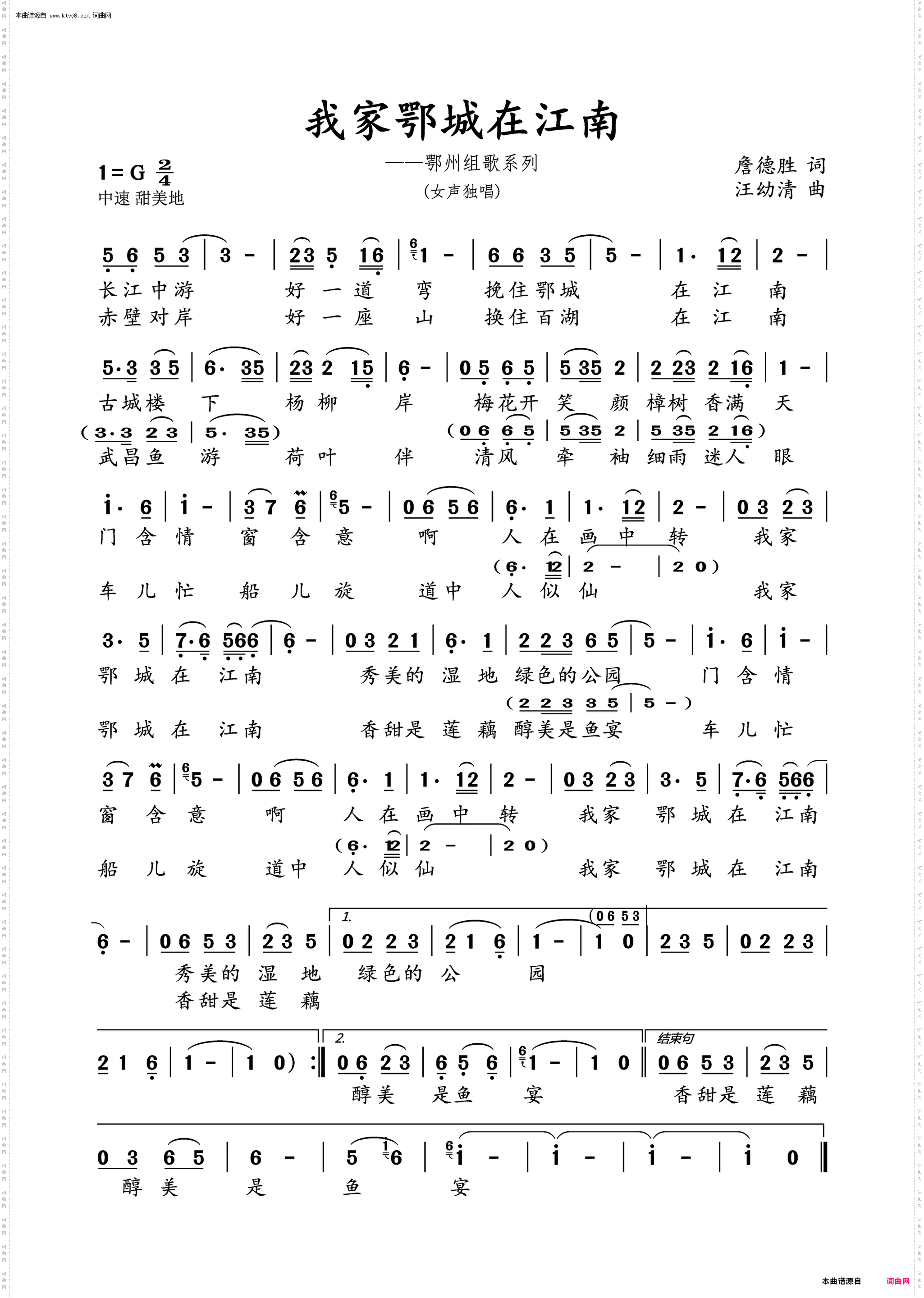 我家鄂城在江南