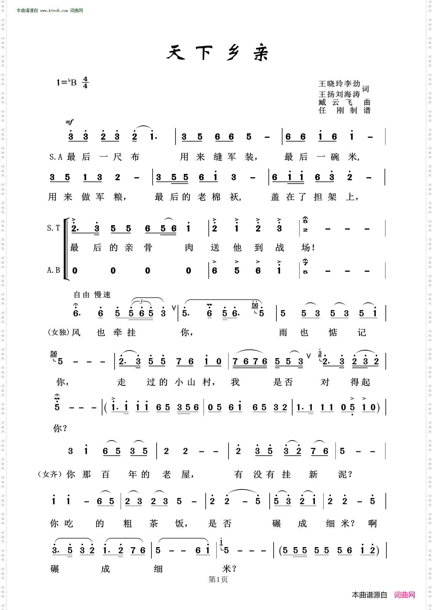 天下乡亲_领唱合唱