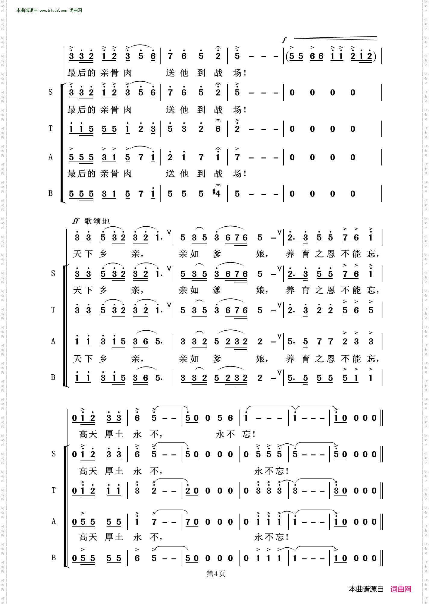 天下乡亲_领唱合唱