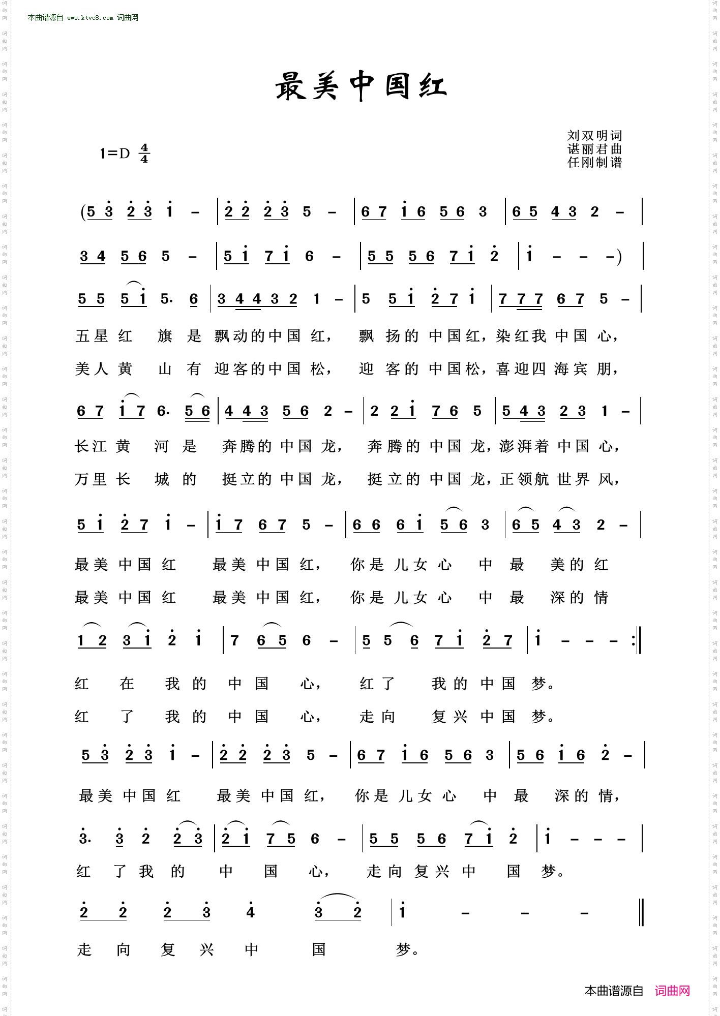 最美中国红