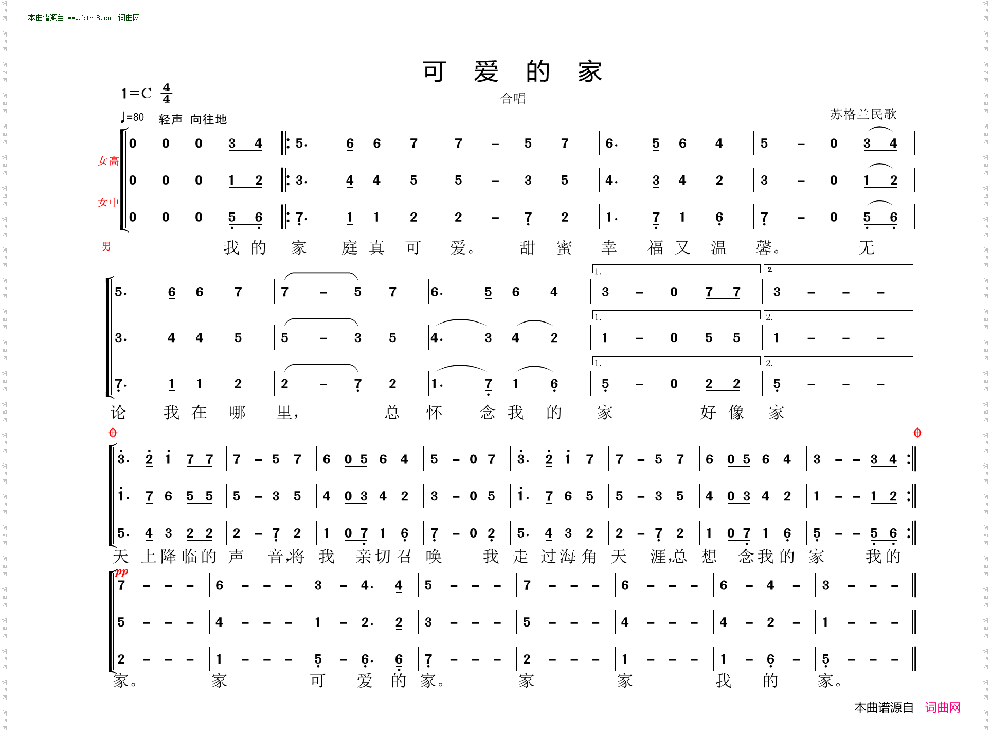 可爱的家