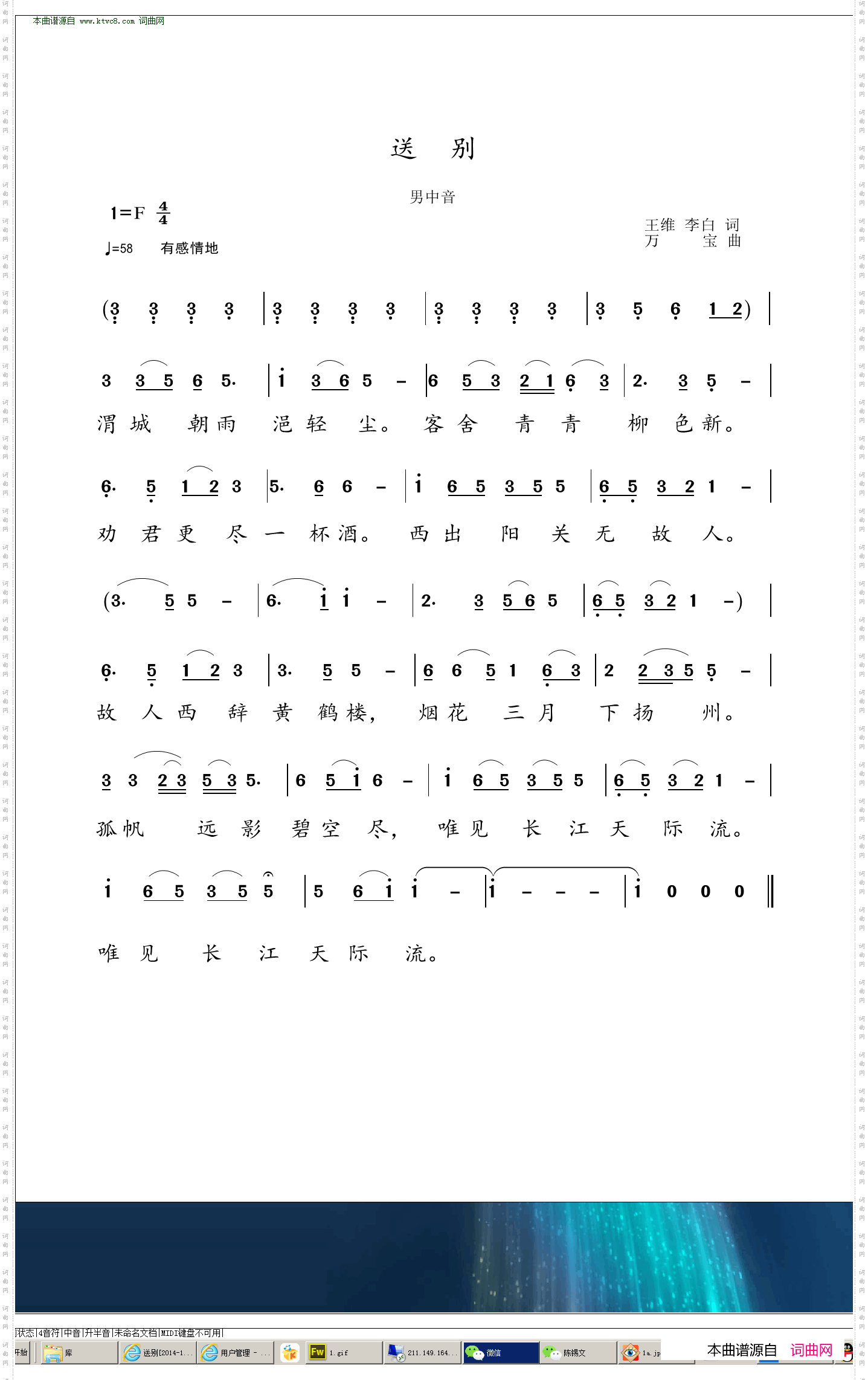 送别