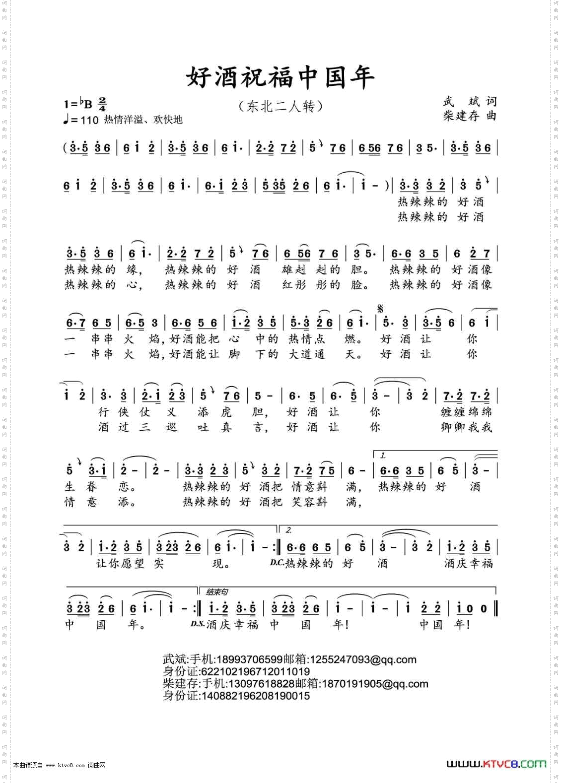 好酒祝福中国年_东北二人转